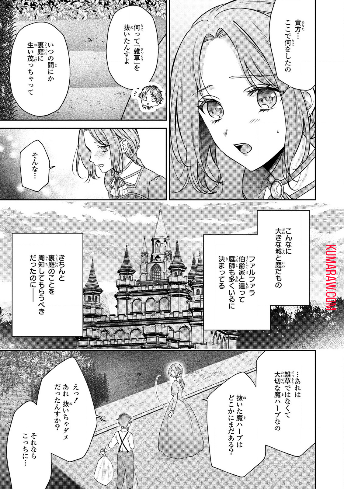 嵌められましたが、幸せになりました　傷物令嬢と陽だまりの魔導師 第4.1話 - Page 3