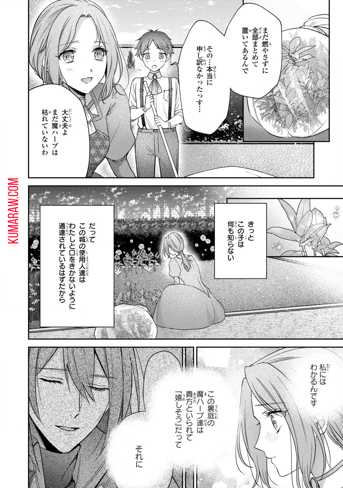 嵌められましたが、幸せになりました　傷物令嬢と陽だまりの魔導師 第4.1話 - Page 4