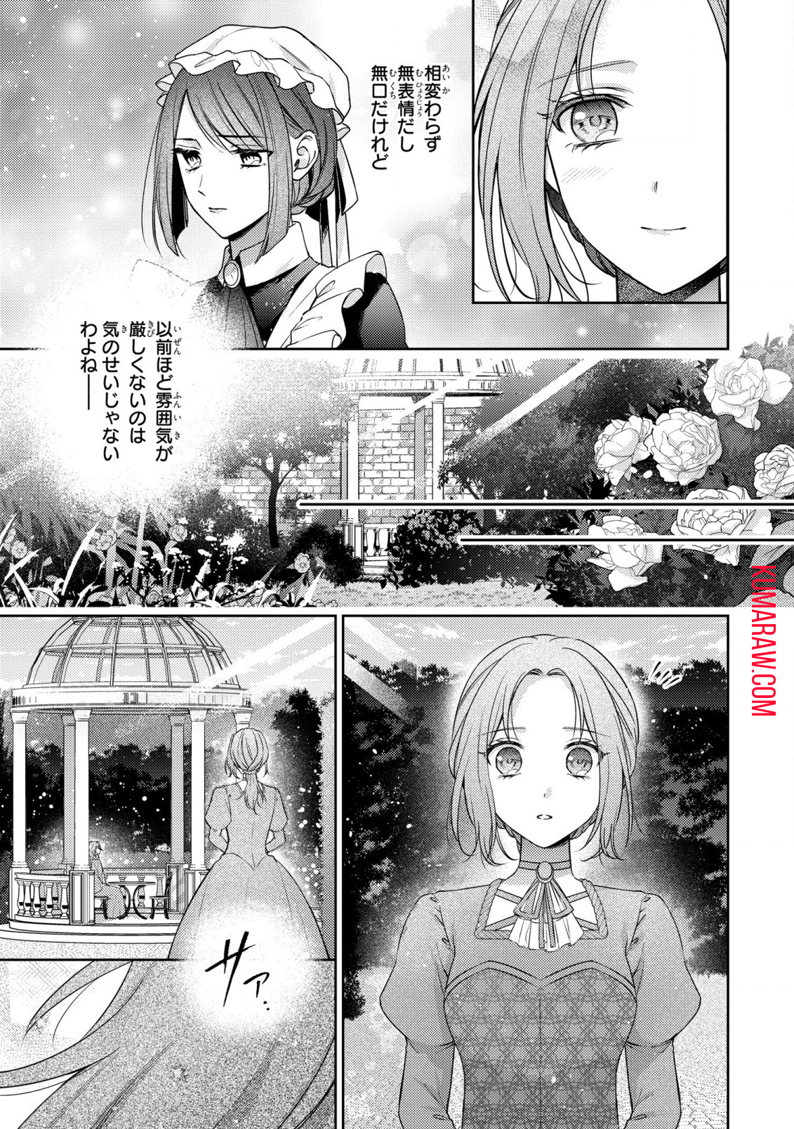 嵌められましたが、幸せになりました　傷物令嬢と陽だまりの魔導師 第4.1話 - Page 7