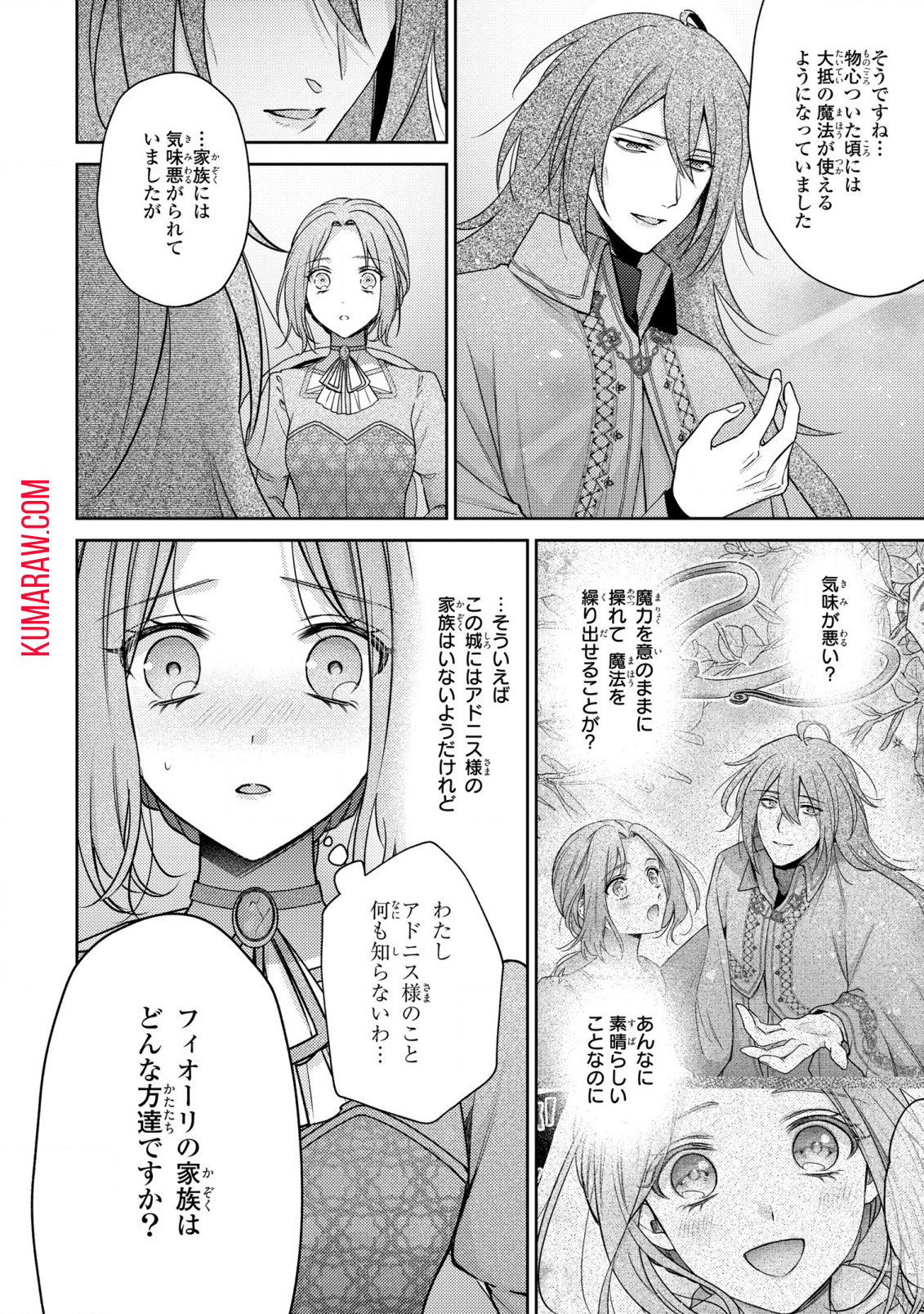 嵌められましたが、幸せになりました　傷物令嬢と陽だまりの魔導師 第4.1話 - Page 12