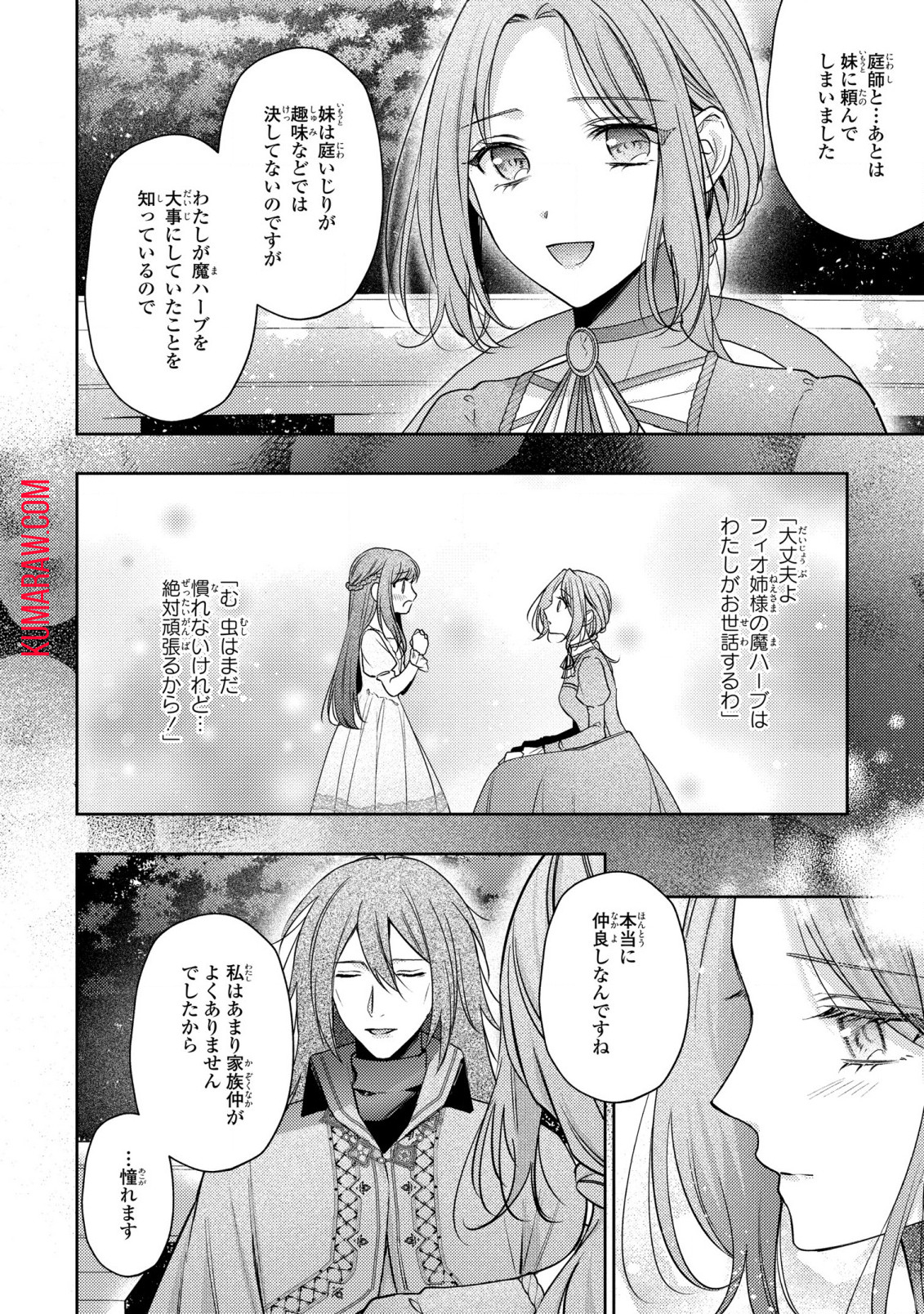 嵌められましたが、幸せになりました　傷物令嬢と陽だまりの魔導師 第4.1話 - Page 14