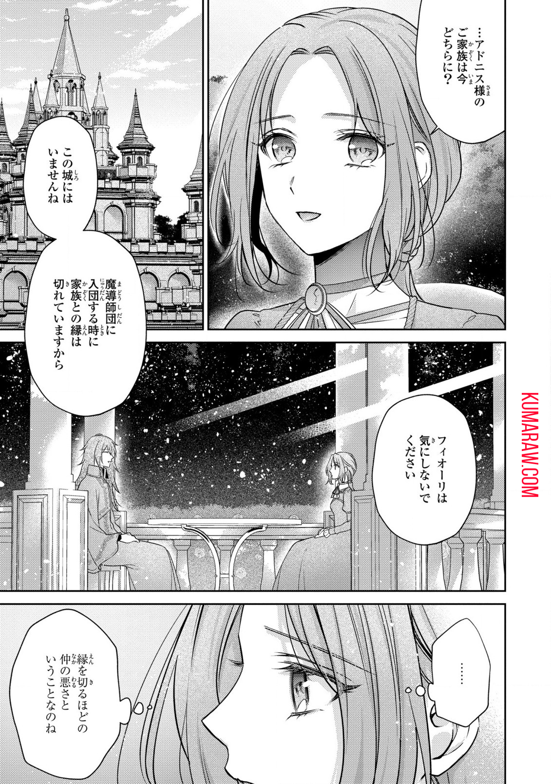 嵌められましたが、幸せになりました　傷物令嬢と陽だまりの魔導師 第4.1話 - Page 15