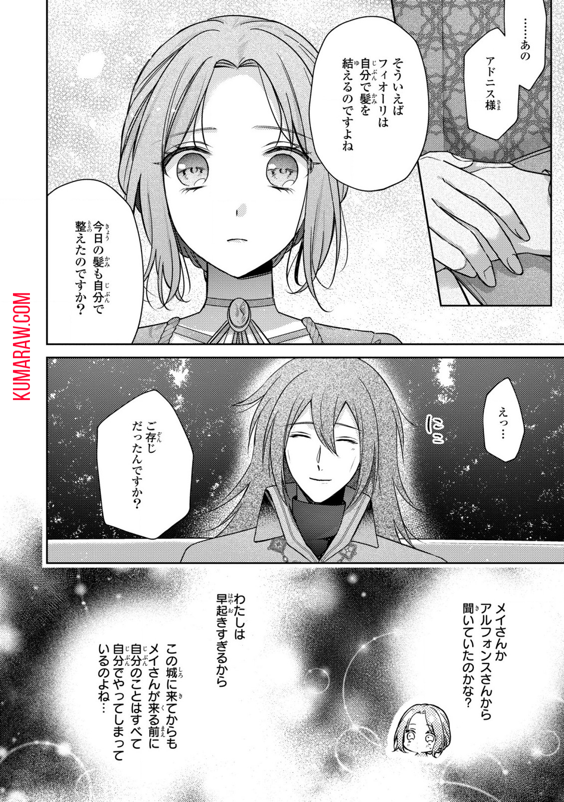 嵌められましたが、幸せになりました　傷物令嬢と陽だまりの魔導師 第4.1話 - Page 16