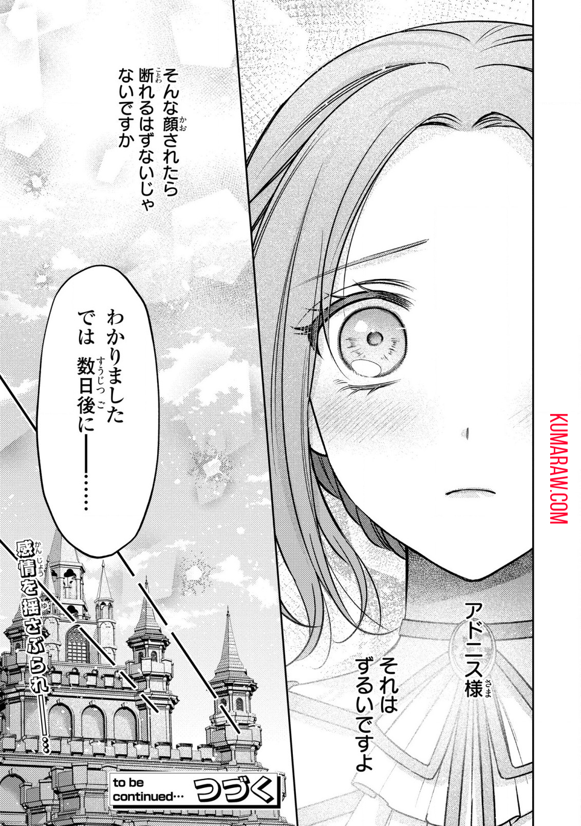 嵌められましたが、幸せになりました　傷物令嬢と陽だまりの魔導師 第4.1話 - Page 19