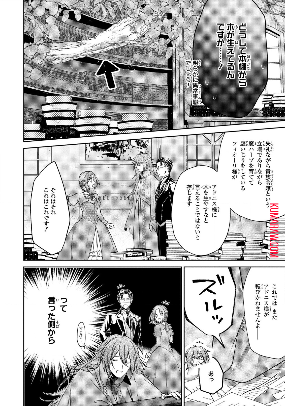 嵌められましたが、幸せになりました　傷物令嬢と陽だまりの魔導師 第4.2話 - Page 3