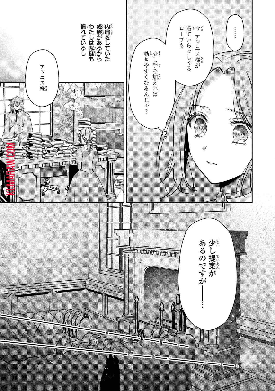 嵌められましたが、幸せになりました　傷物令嬢と陽だまりの魔導師 第4.2話 - Page 6