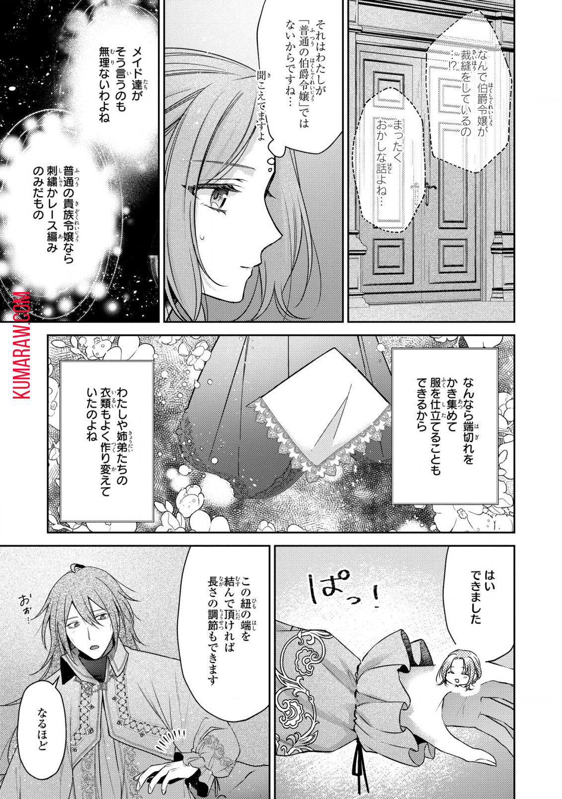 嵌められましたが、幸せになりました　傷物令嬢と陽だまりの魔導師 第4.2話 - Page 8