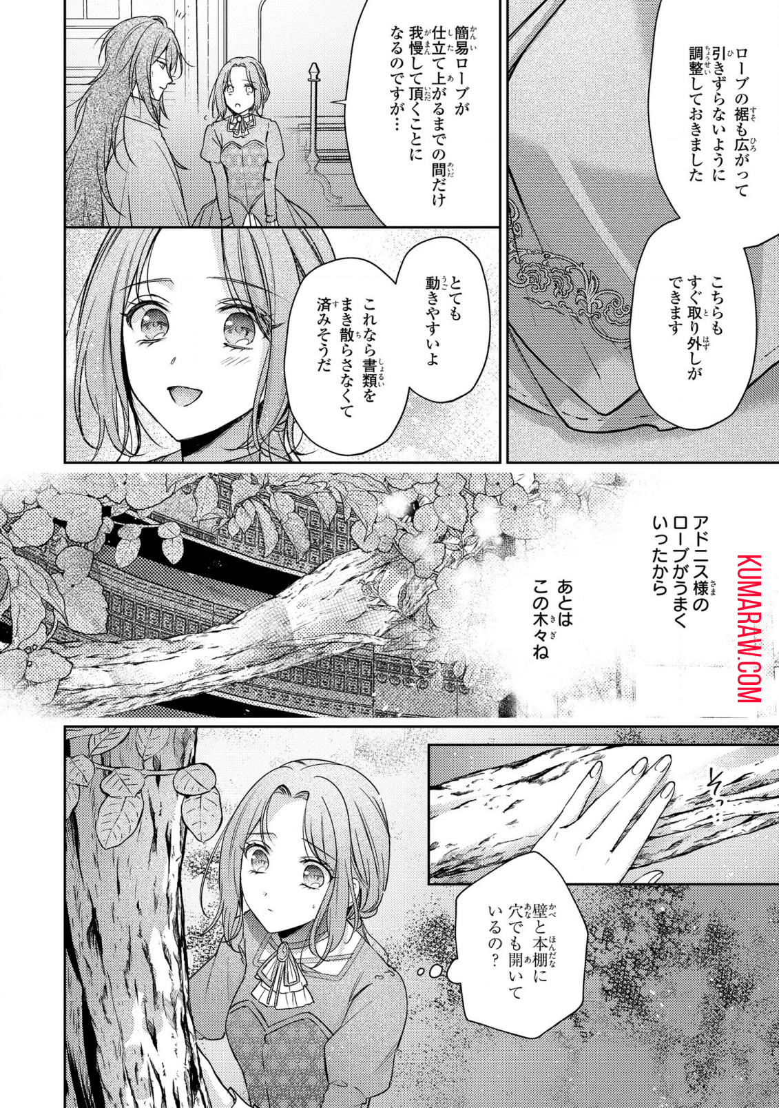 嵌められましたが、幸せになりました　傷物令嬢と陽だまりの魔導師 第4.2話 - Page 9