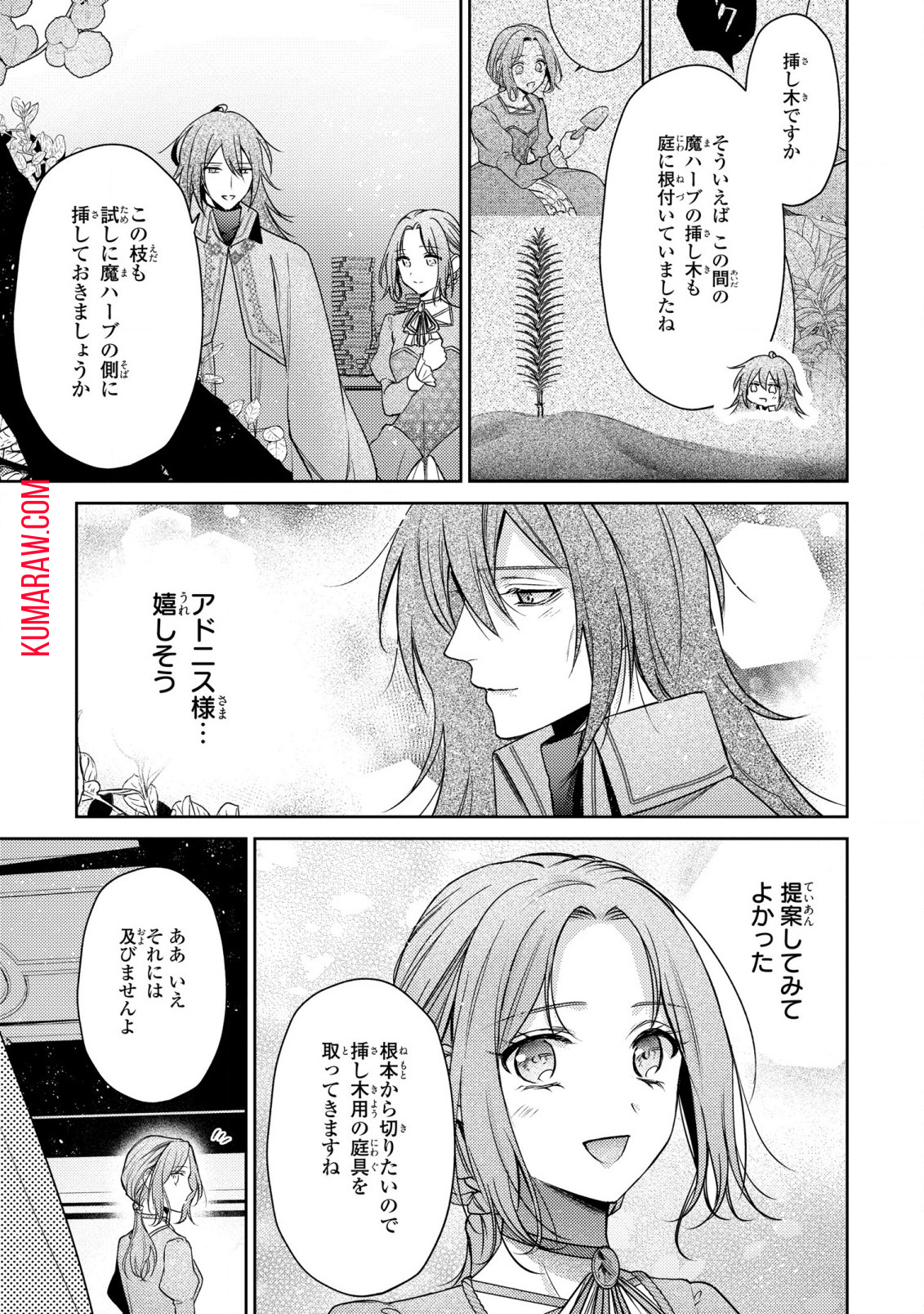 嵌められましたが、幸せになりました　傷物令嬢と陽だまりの魔導師 第4.2話 - Page 14