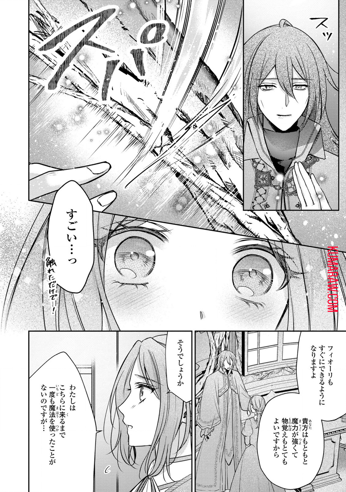 嵌められましたが、幸せになりました　傷物令嬢と陽だまりの魔導師 第4.2話 - Page 15