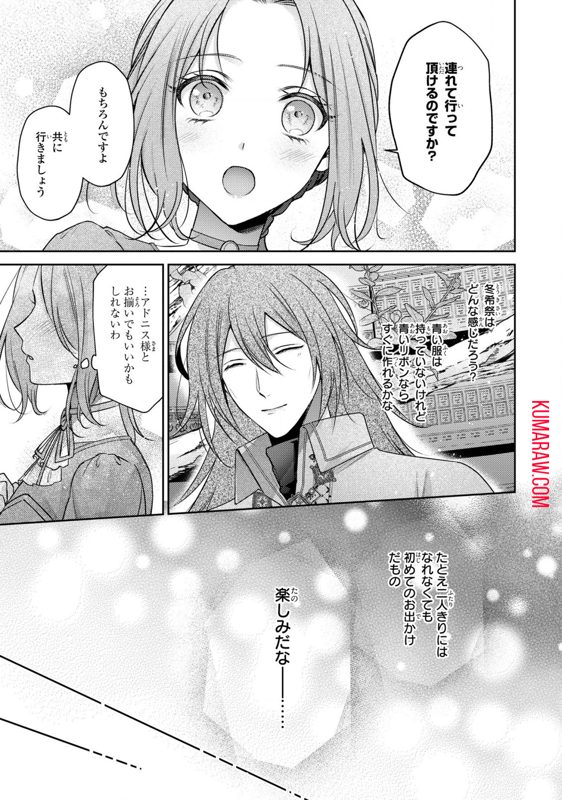 嵌められましたが、幸せになりました　傷物令嬢と陽だまりの魔導師 第5話 - Page 15