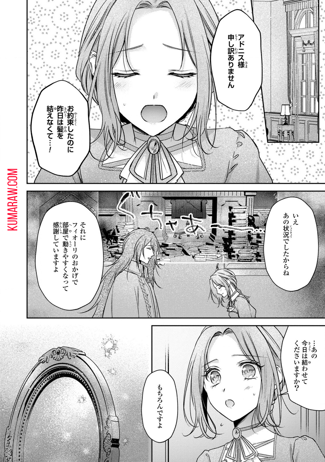 嵌められましたが、幸せになりました　傷物令嬢と陽だまりの魔導師 第5話 - Page 16