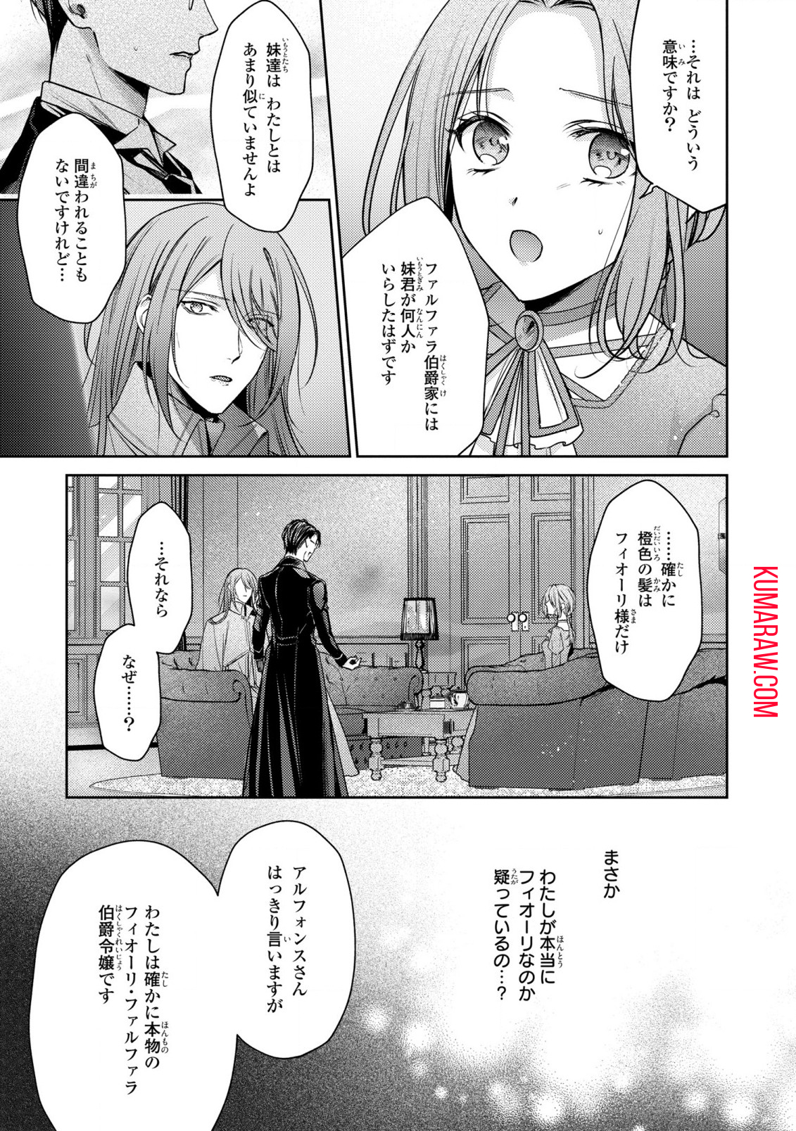 嵌められましたが、幸せになりました　傷物令嬢と陽だまりの魔導師 第5話 - Page 29