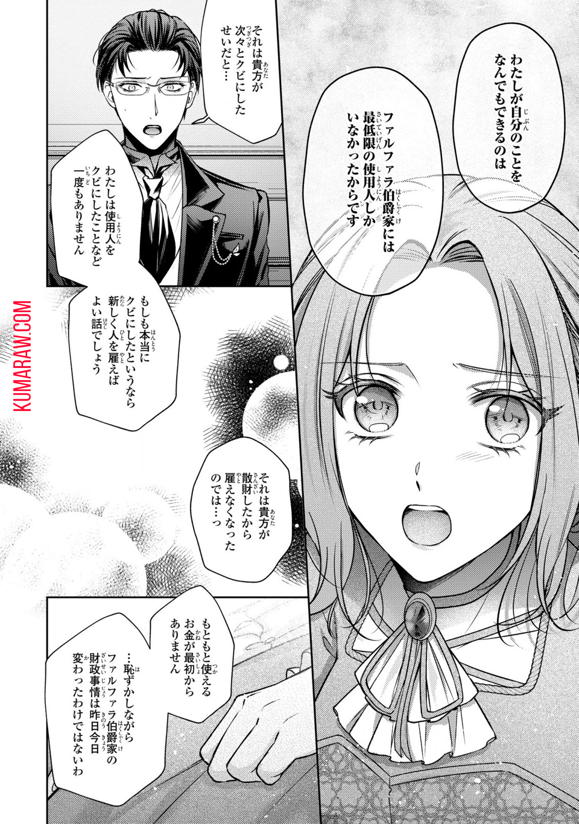 嵌められましたが、幸せになりました　傷物令嬢と陽だまりの魔導師 第5話 - Page 30