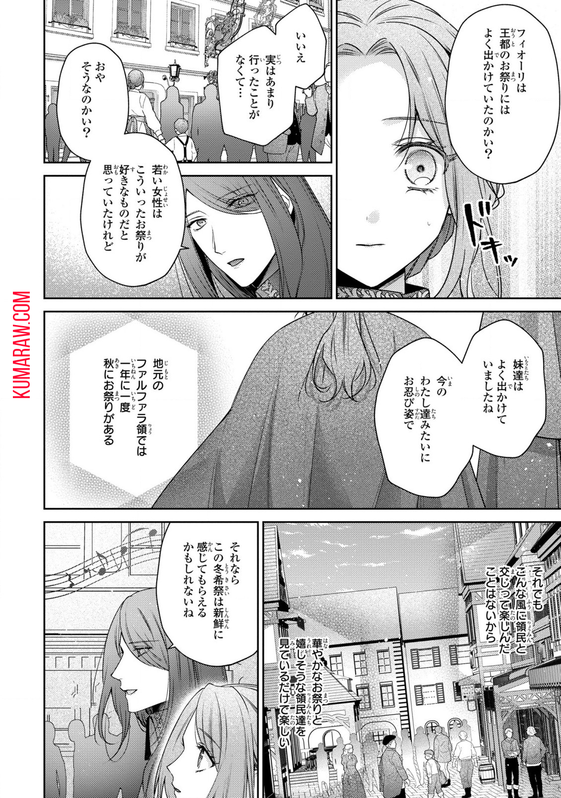 嵌められましたが、幸せになりました　傷物令嬢と陽だまりの魔導師 第7話 - Page 8