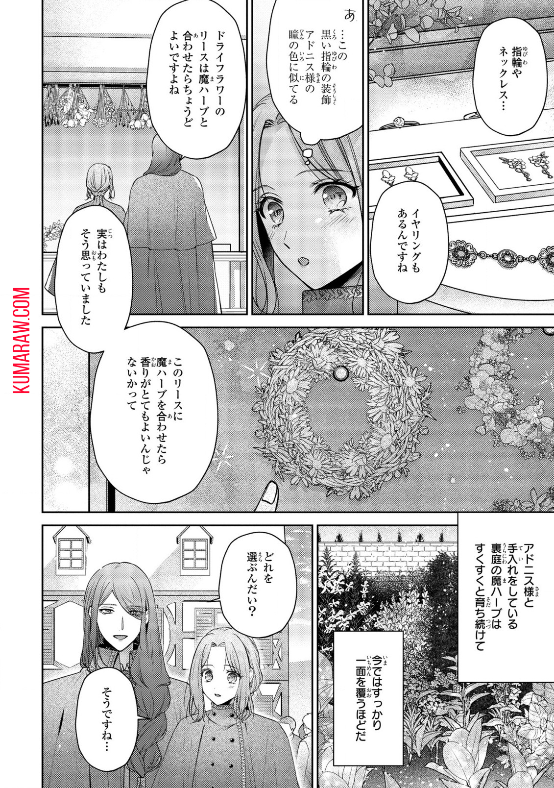 嵌められましたが、幸せになりました　傷物令嬢と陽だまりの魔導師 第7話 - Page 10