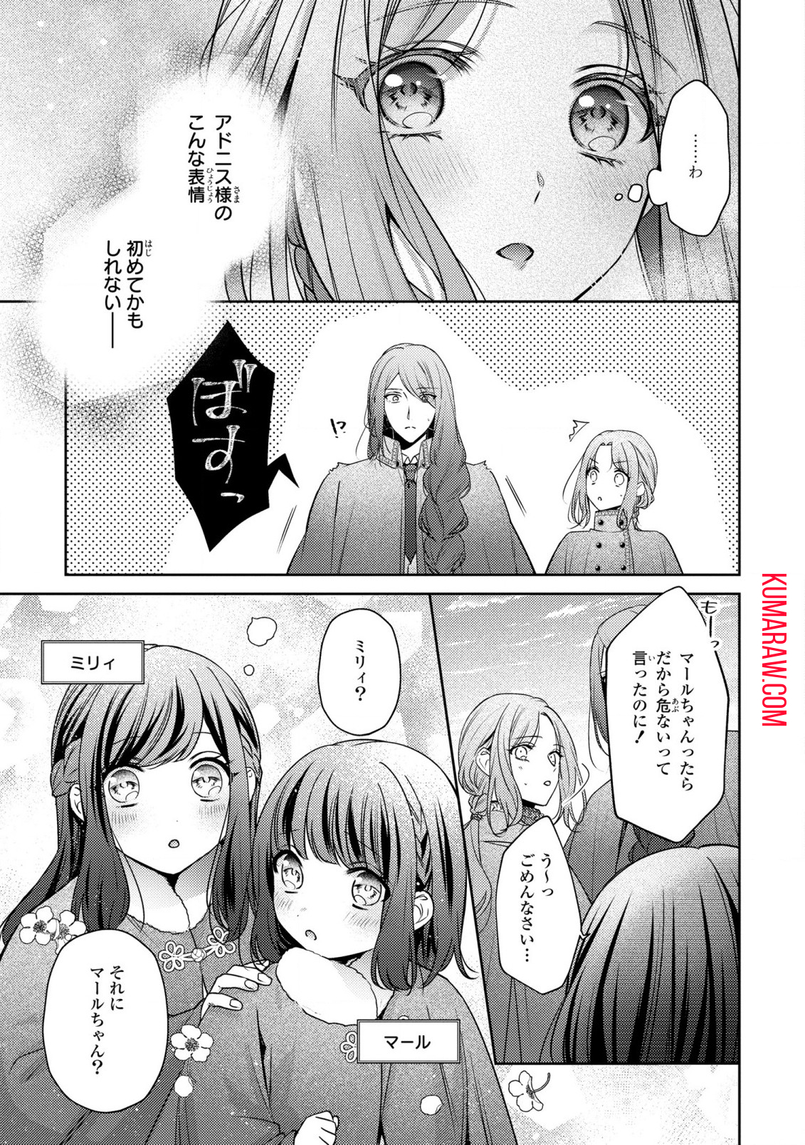 嵌められましたが、幸せになりました　傷物令嬢と陽だまりの魔導師 第7話 - Page 13