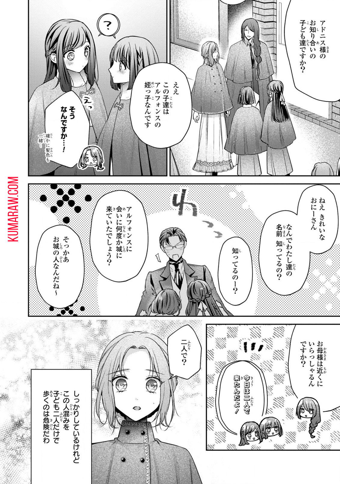 嵌められましたが、幸せになりました　傷物令嬢と陽だまりの魔導師 第7話 - Page 14