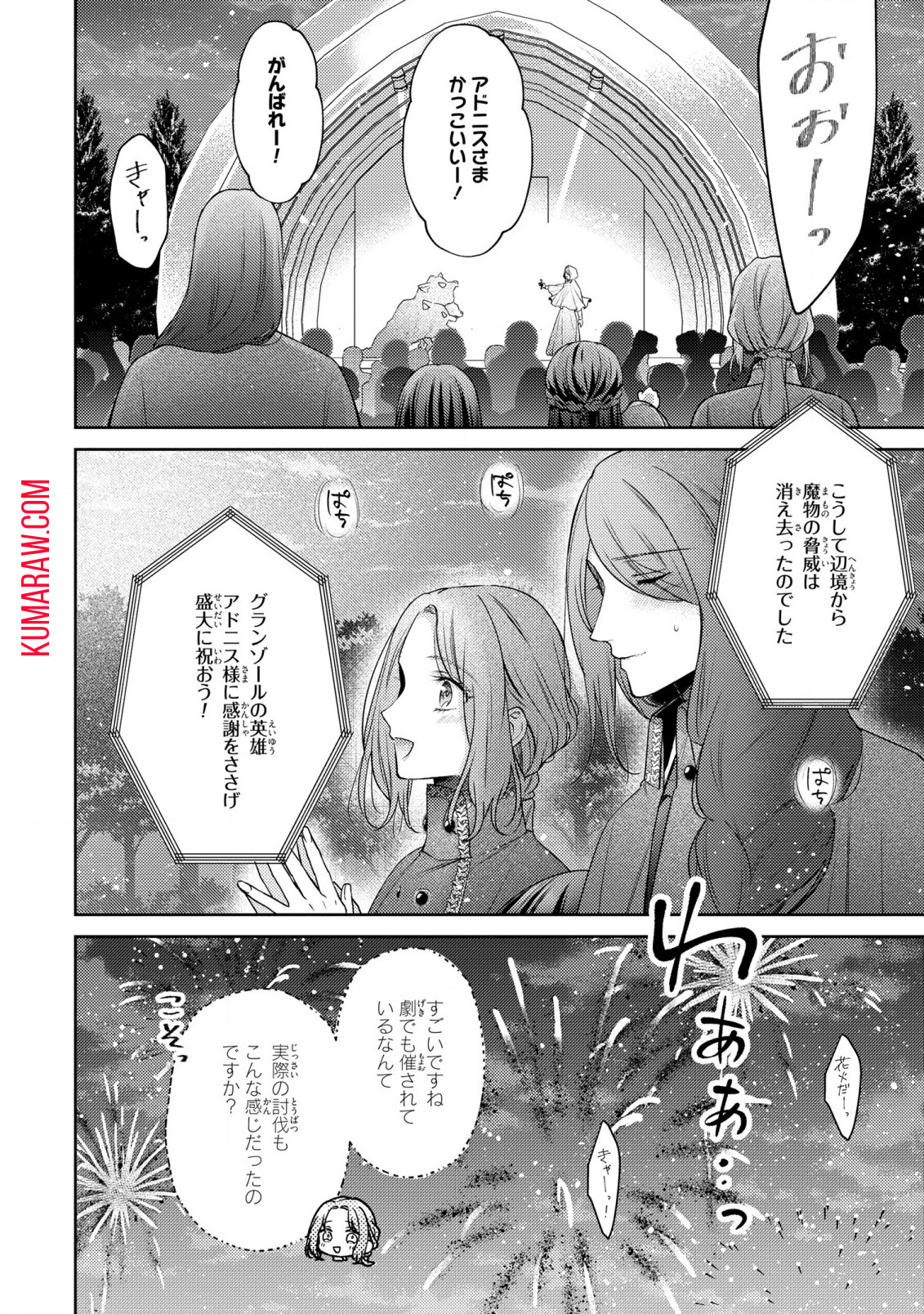 嵌められましたが、幸せになりました　傷物令嬢と陽だまりの魔導師 第7話 - Page 18