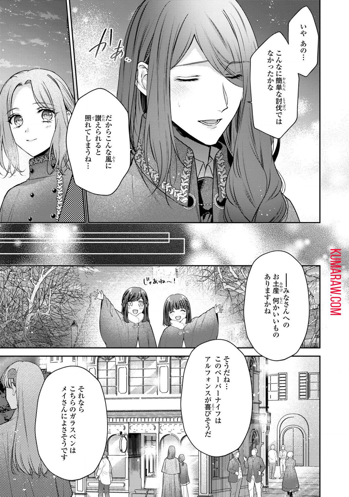 嵌められましたが、幸せになりました　傷物令嬢と陽だまりの魔導師 第7話 - Page 19