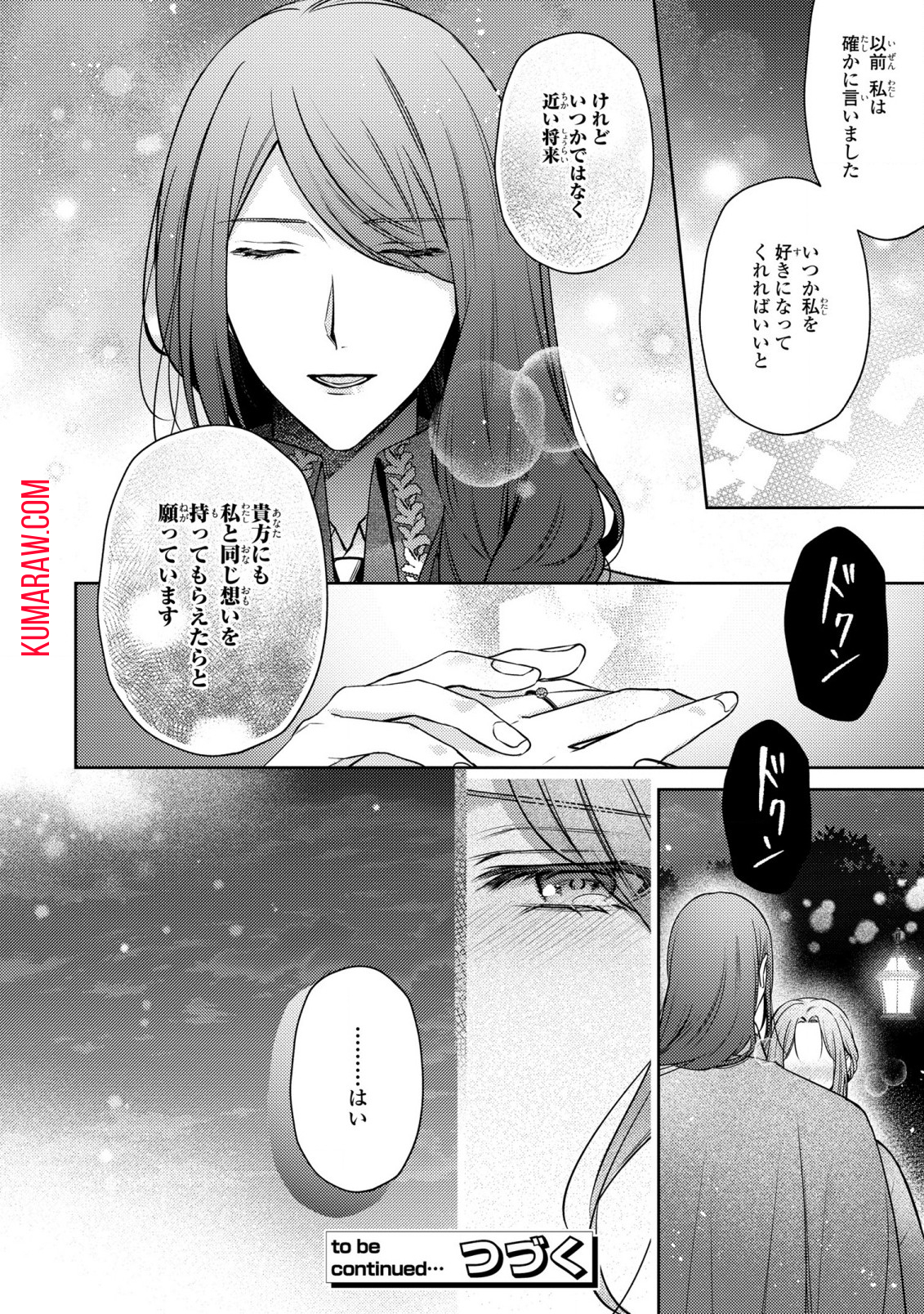 嵌められましたが、幸せになりました　傷物令嬢と陽だまりの魔導師 第7話 - Page 24