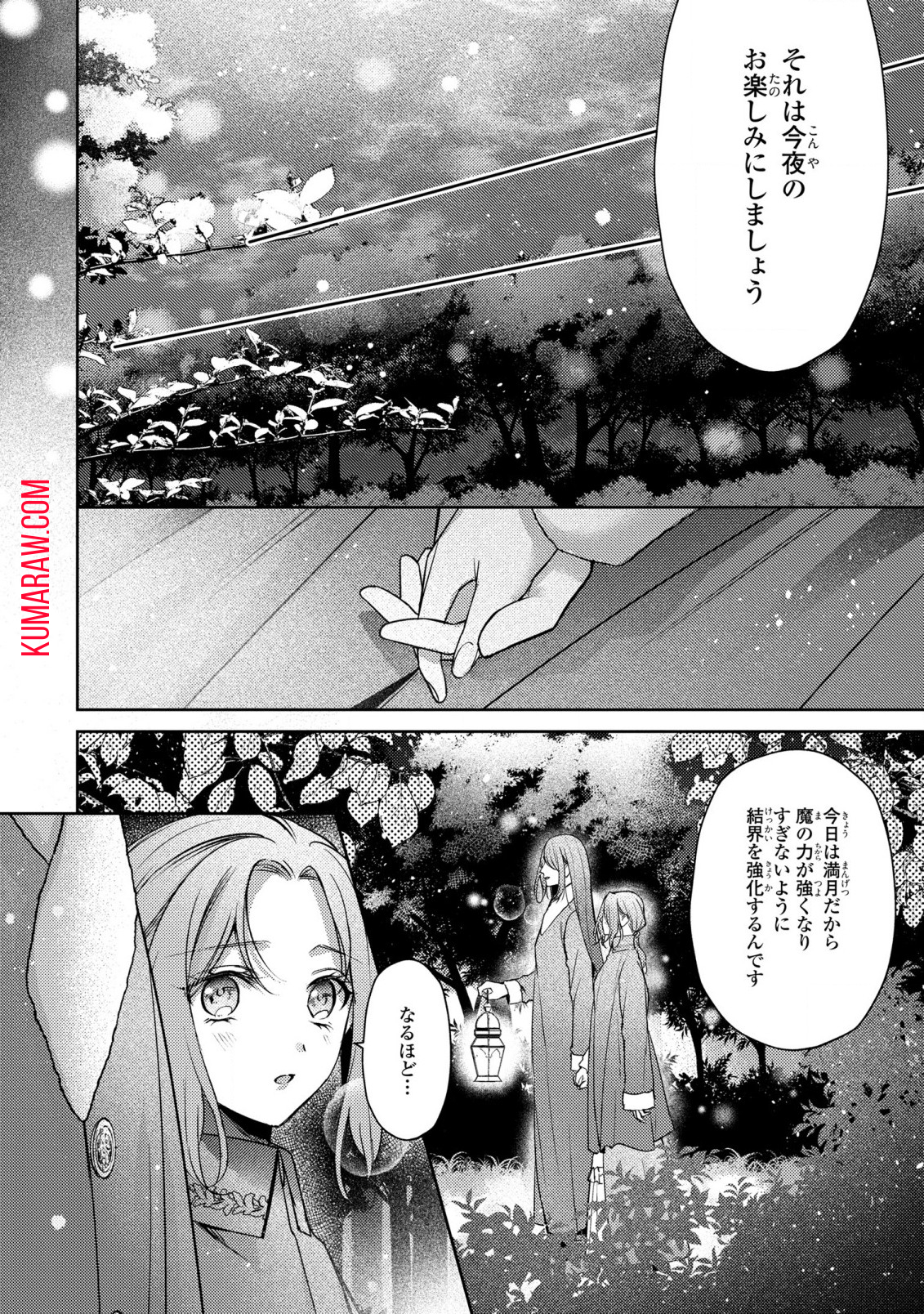 嵌められましたが、幸せになりました　傷物令嬢と陽だまりの魔導師 第8話 - Page 6