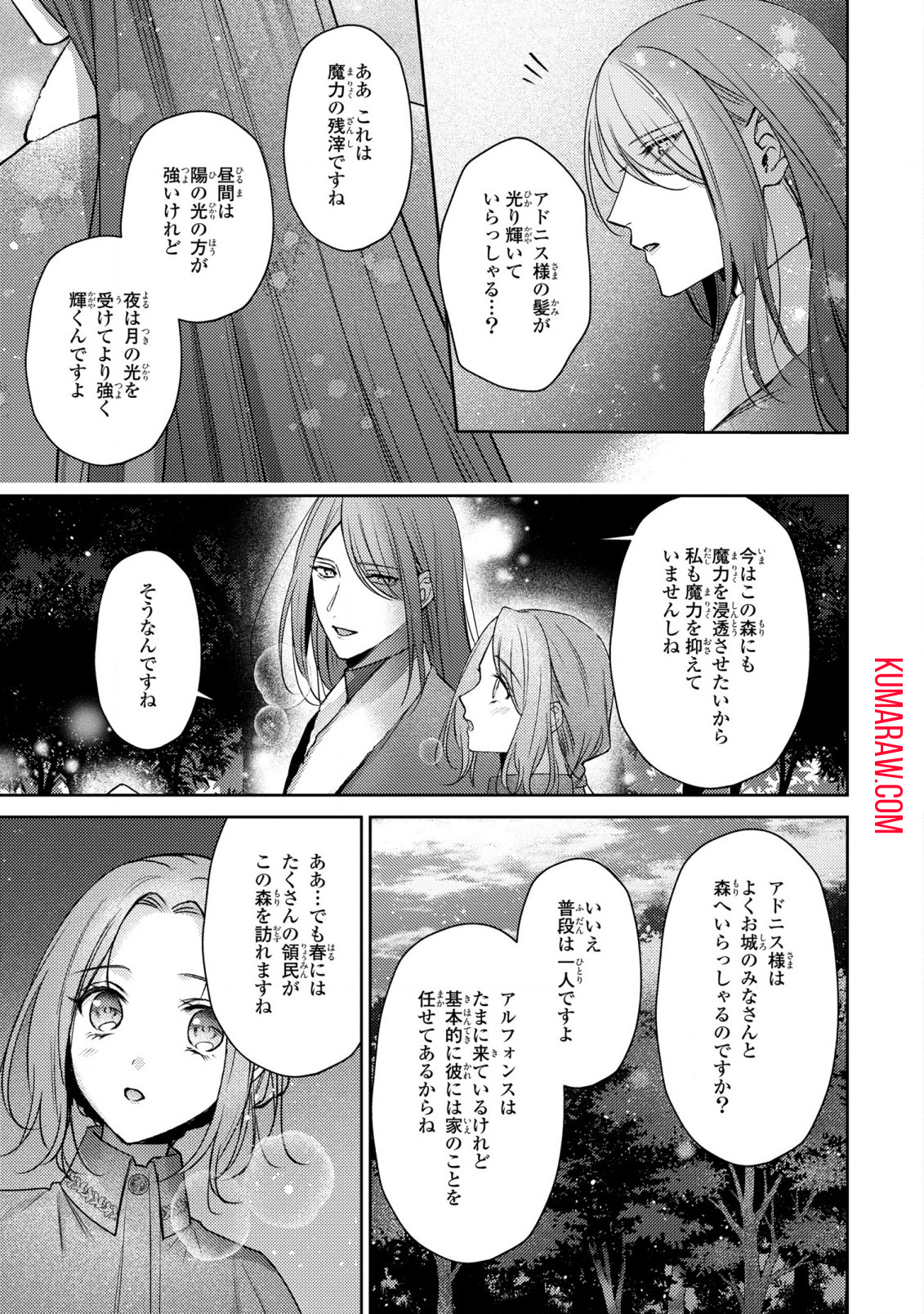 嵌められましたが、幸せになりました　傷物令嬢と陽だまりの魔導師 第8話 - Page 7