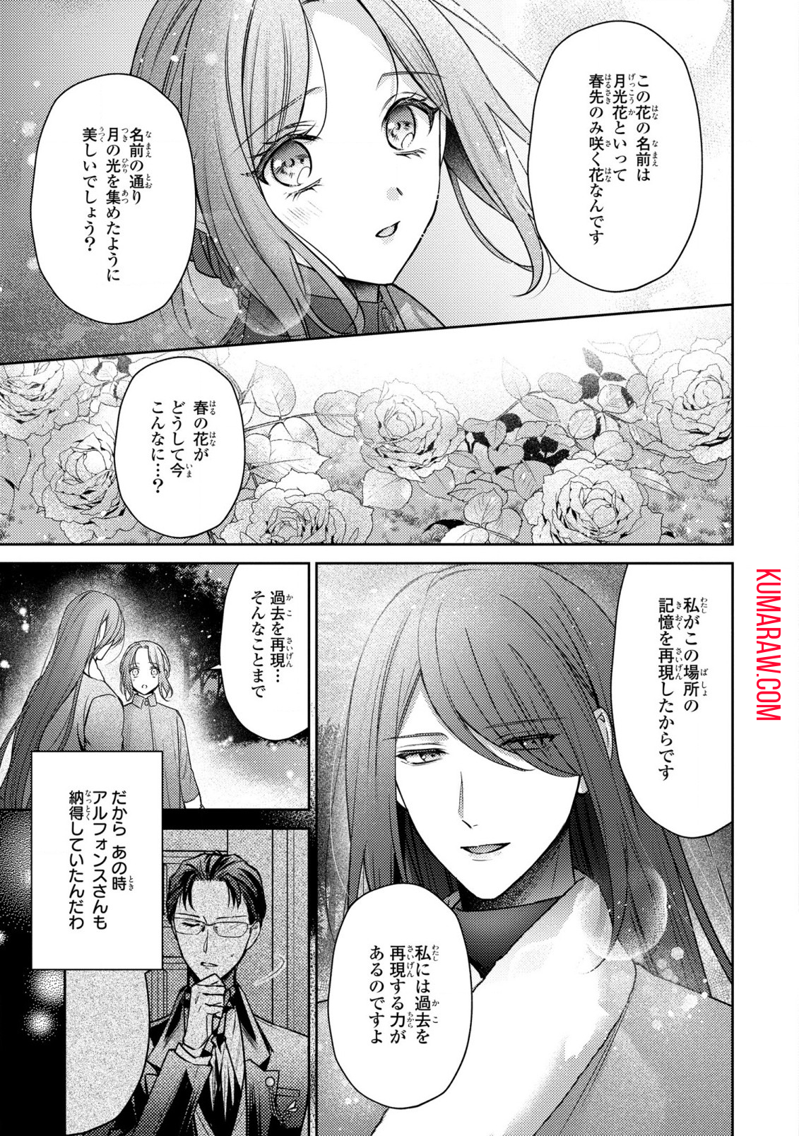 嵌められましたが、幸せになりました　傷物令嬢と陽だまりの魔導師 第8話 - Page 13