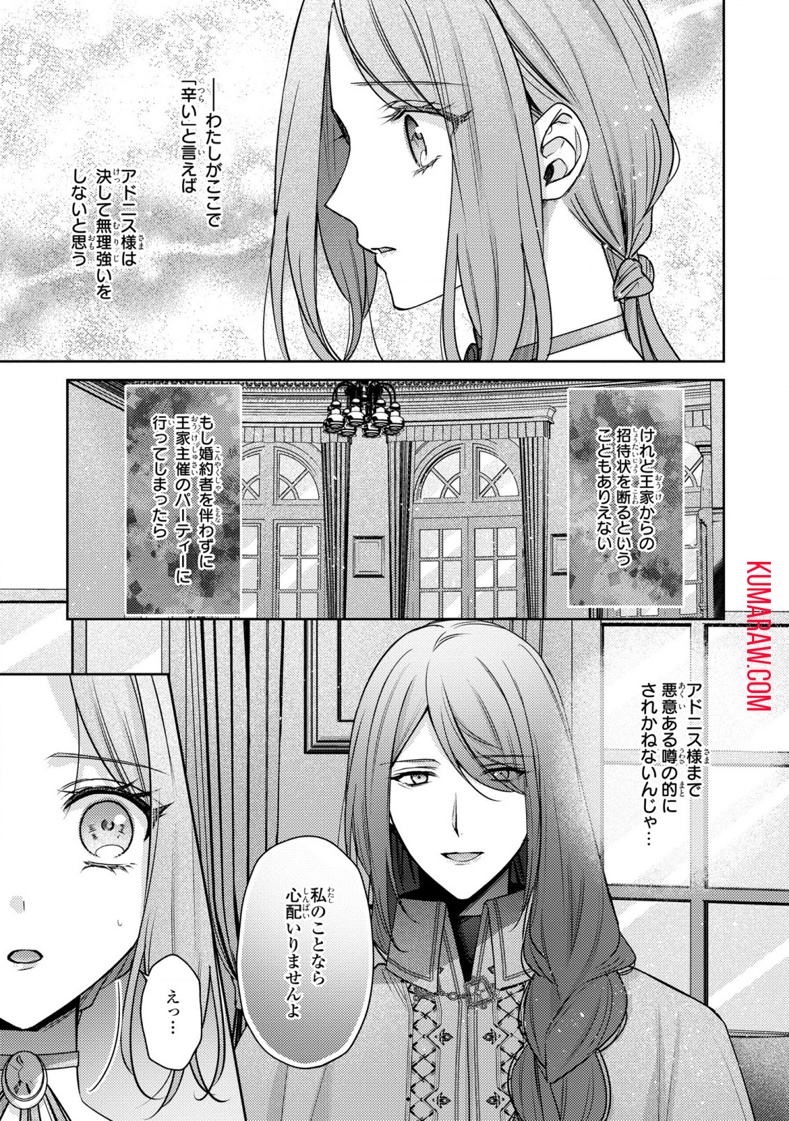 嵌められましたが、幸せになりました　傷物令嬢と陽だまりの魔導師 第8話 - Page 21