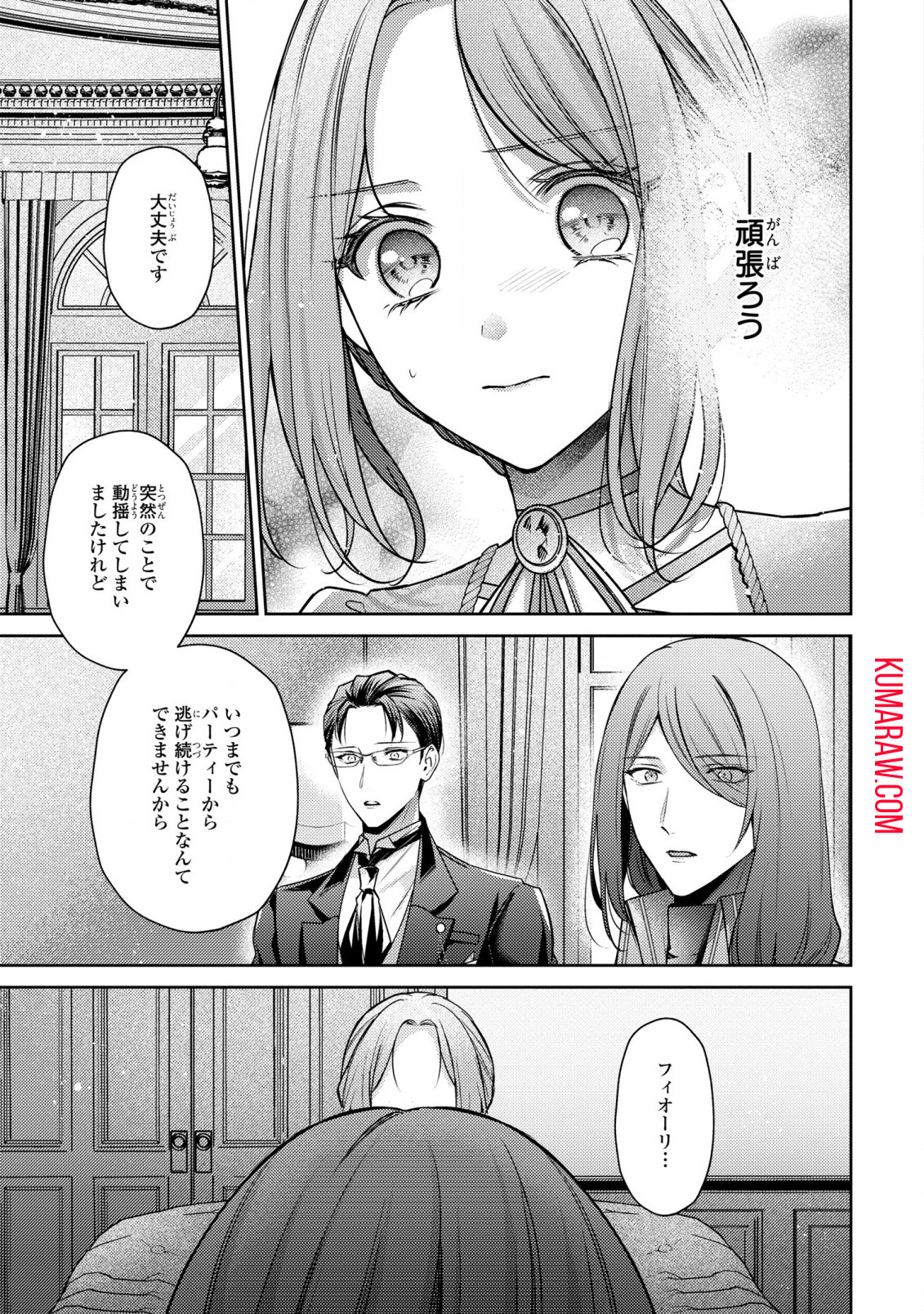 嵌められましたが、幸せになりました　傷物令嬢と陽だまりの魔導師 第8話 - Page 23