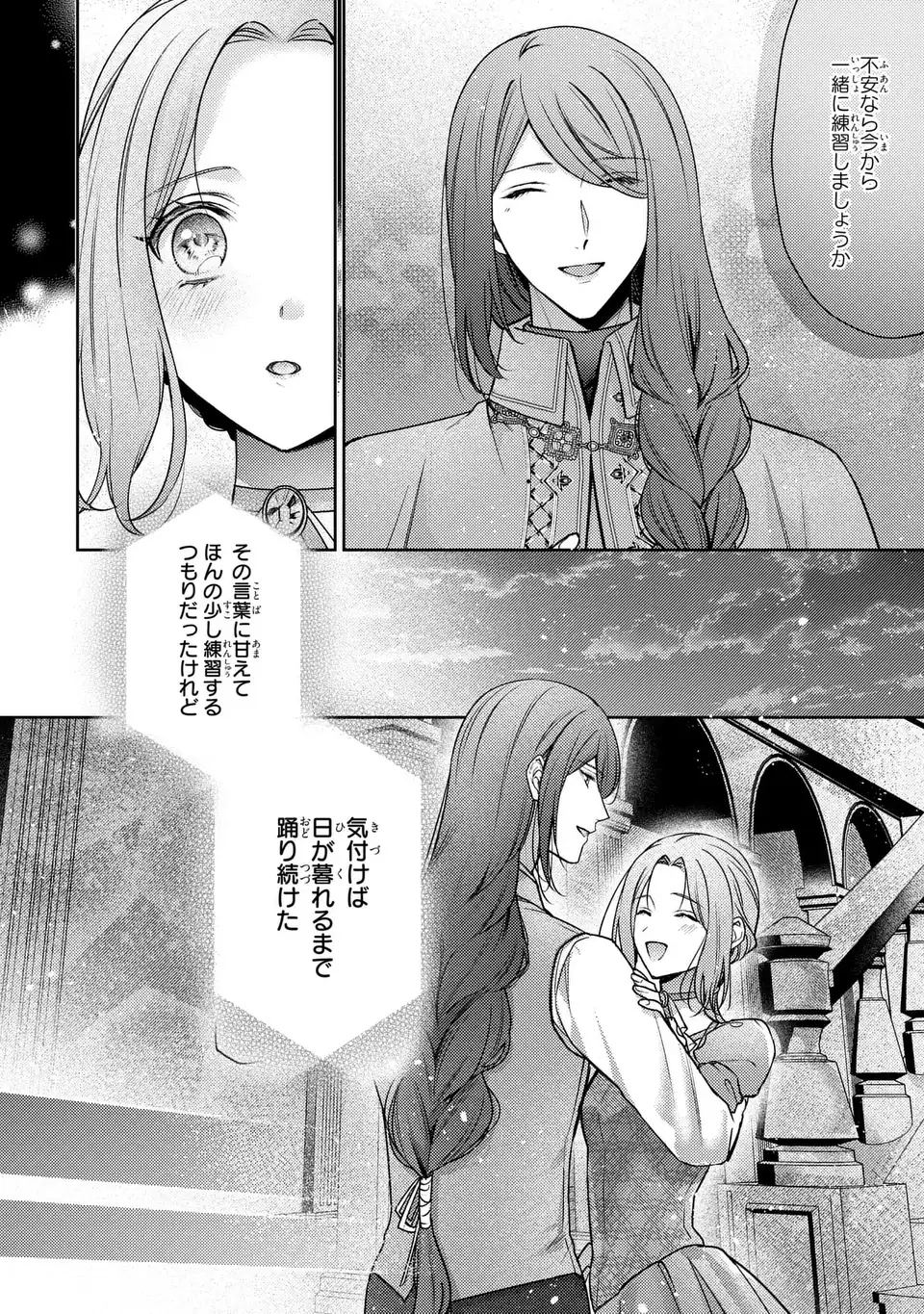 嵌められましたが、幸せになりました　傷物令嬢と陽だまりの魔導師 第9.1話 - Page 6