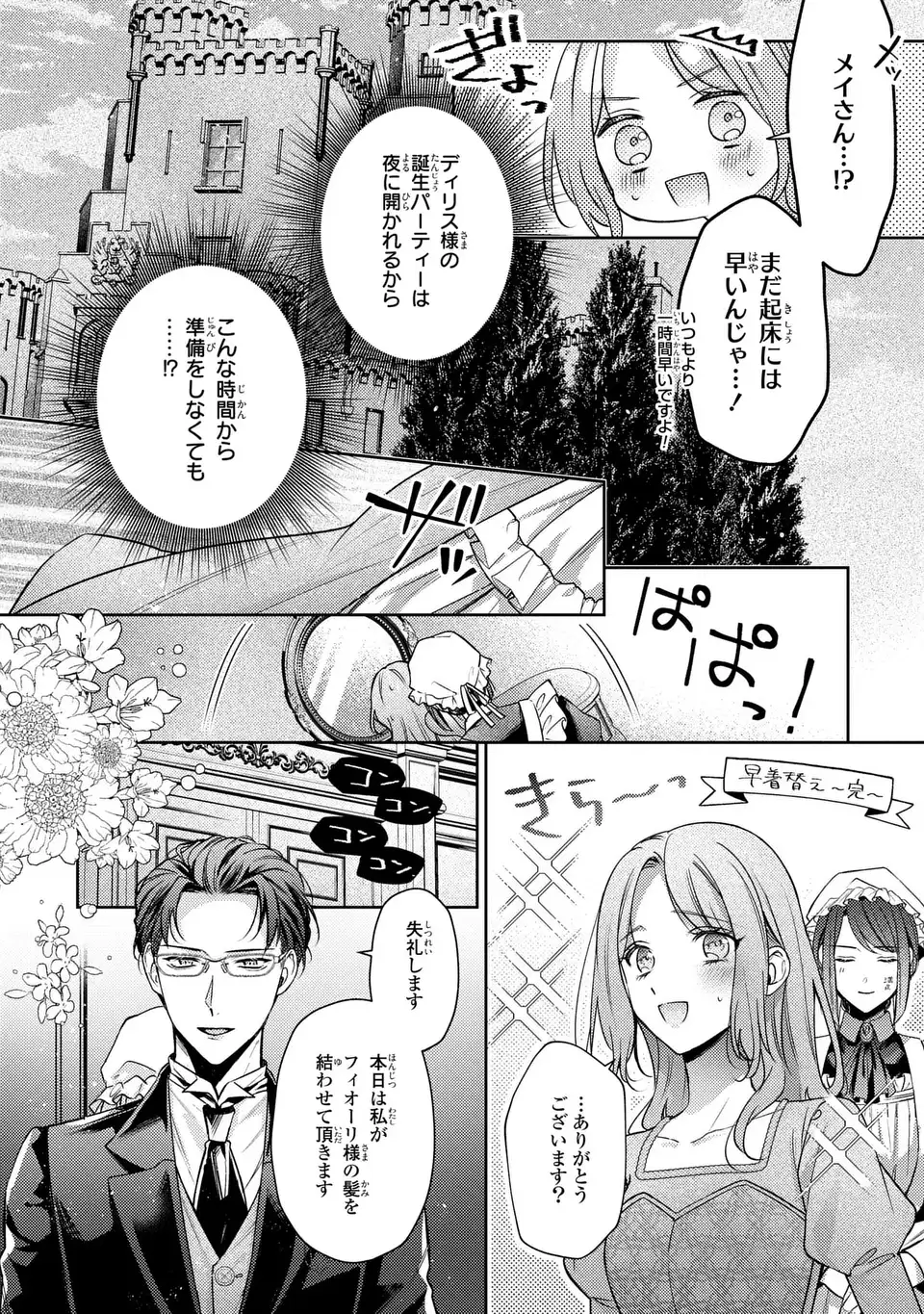 嵌められましたが、幸せになりました　傷物令嬢と陽だまりの魔導師 第9.1話 - Page 8