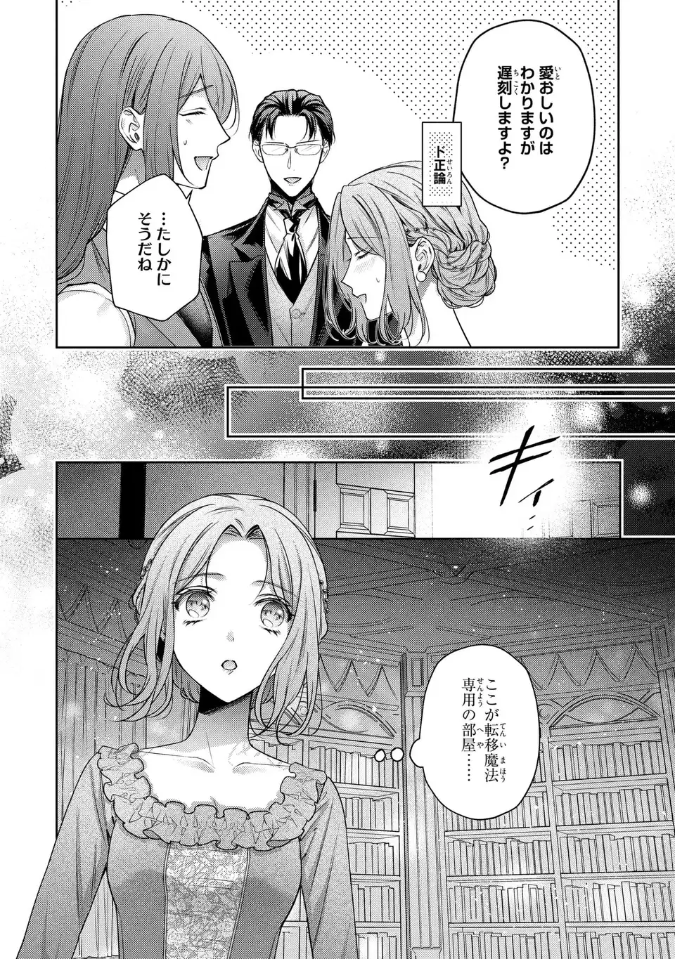 嵌められましたが、幸せになりました　傷物令嬢と陽だまりの魔導師 第9.1話 - Page 14