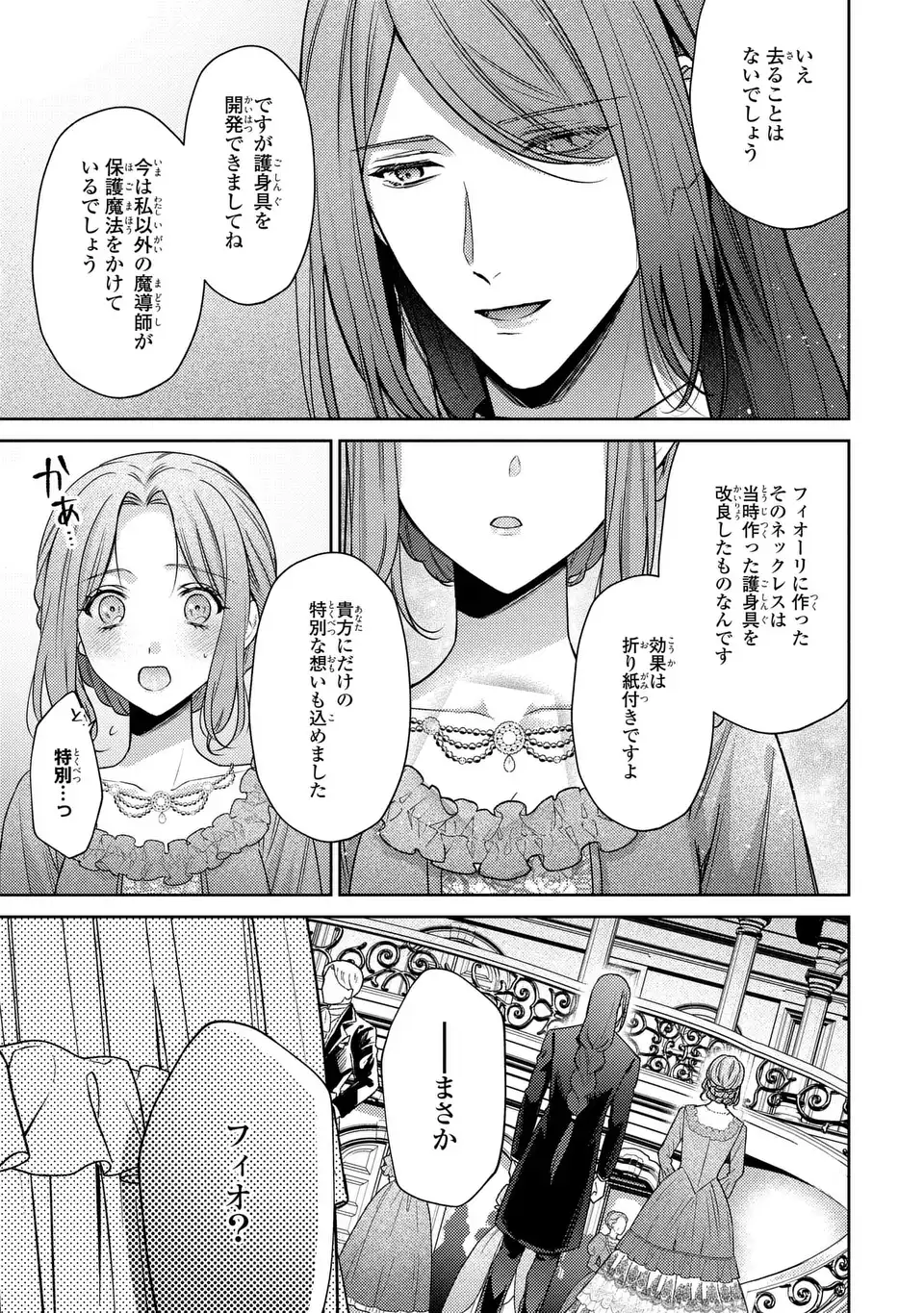 嵌められましたが、幸せになりました　傷物令嬢と陽だまりの魔導師 第9.2話 - Page 7