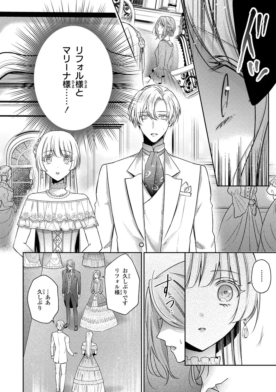 嵌められましたが、幸せになりました　傷物令嬢と陽だまりの魔導師 第9.2話 - Page 8