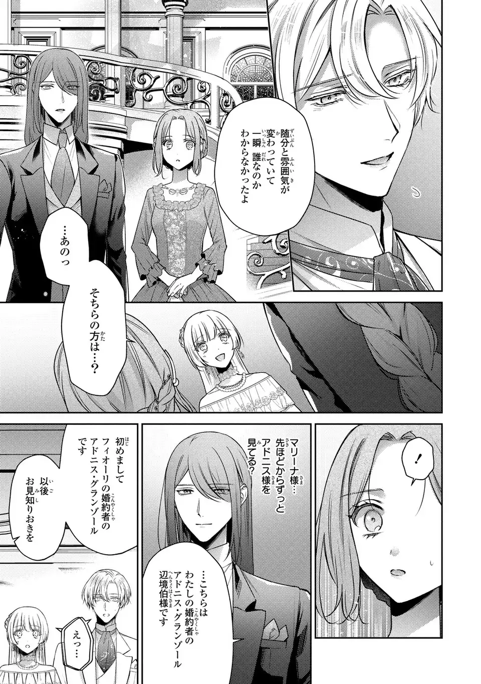 嵌められましたが、幸せになりました　傷物令嬢と陽だまりの魔導師 第9.2話 - Page 9