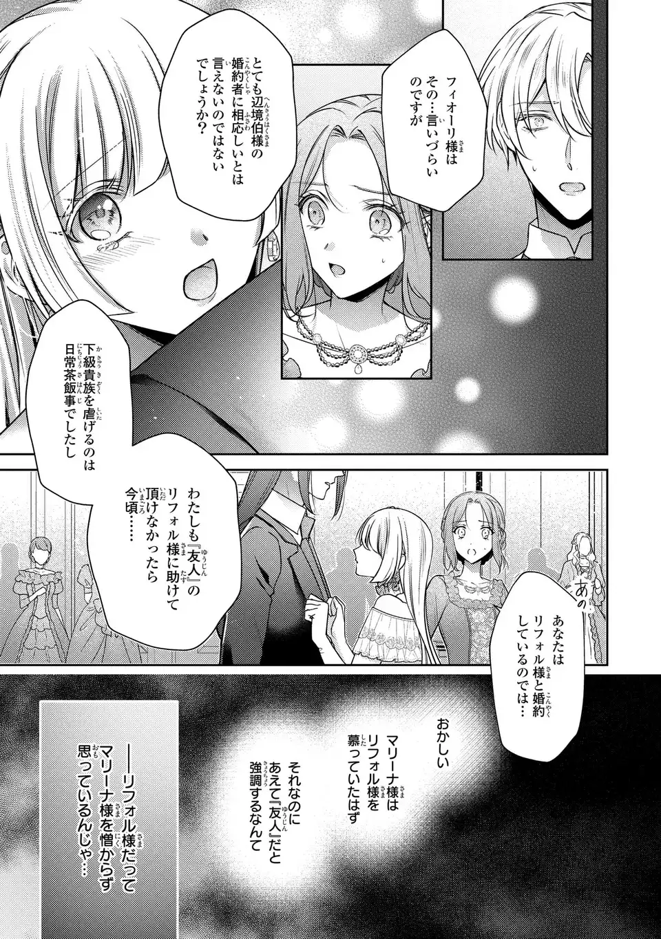 嵌められましたが、幸せになりました　傷物令嬢と陽だまりの魔導師 第9.2話 - Page 11