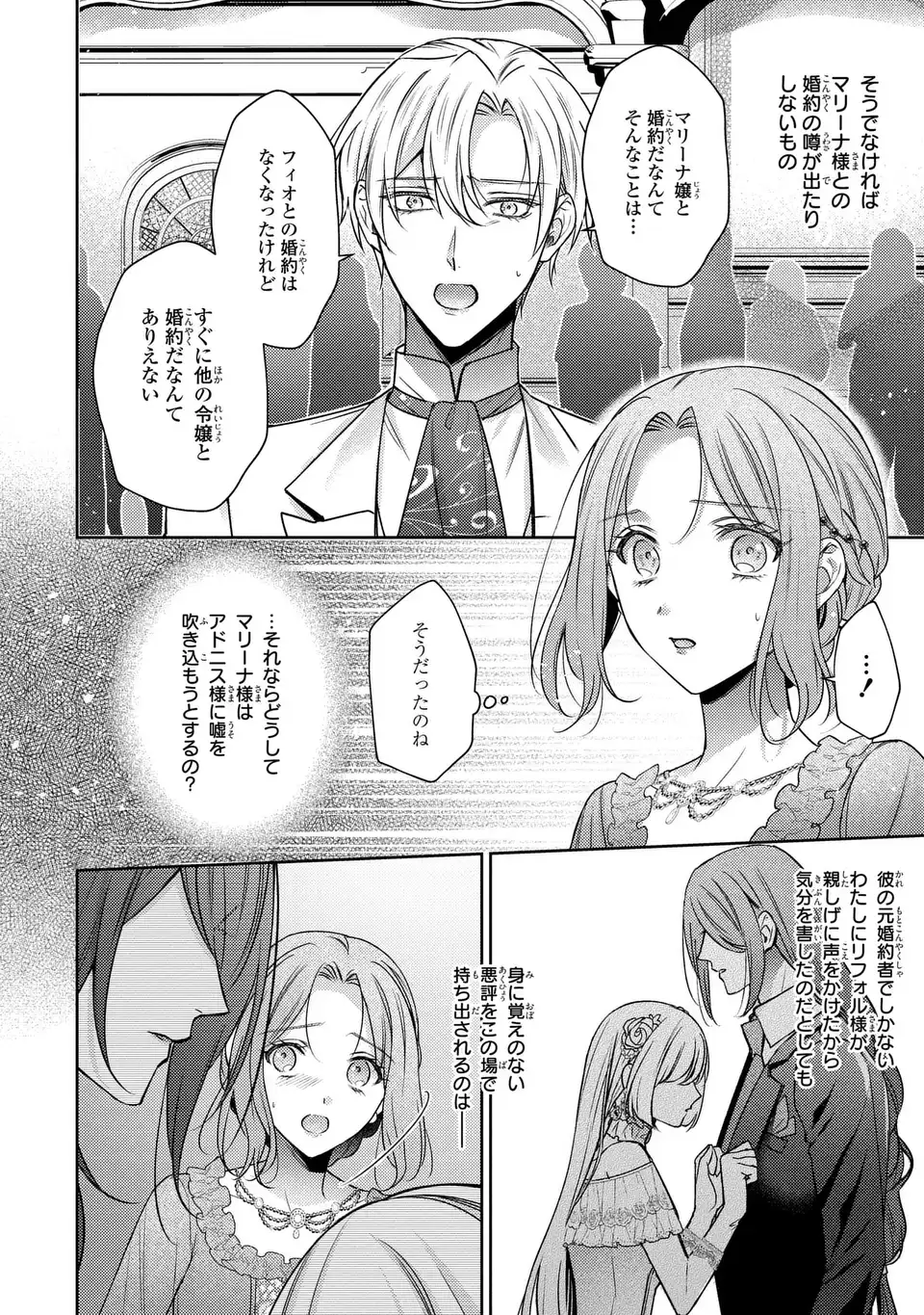 嵌められましたが、幸せになりました　傷物令嬢と陽だまりの魔導師 第9.2話 - Page 12