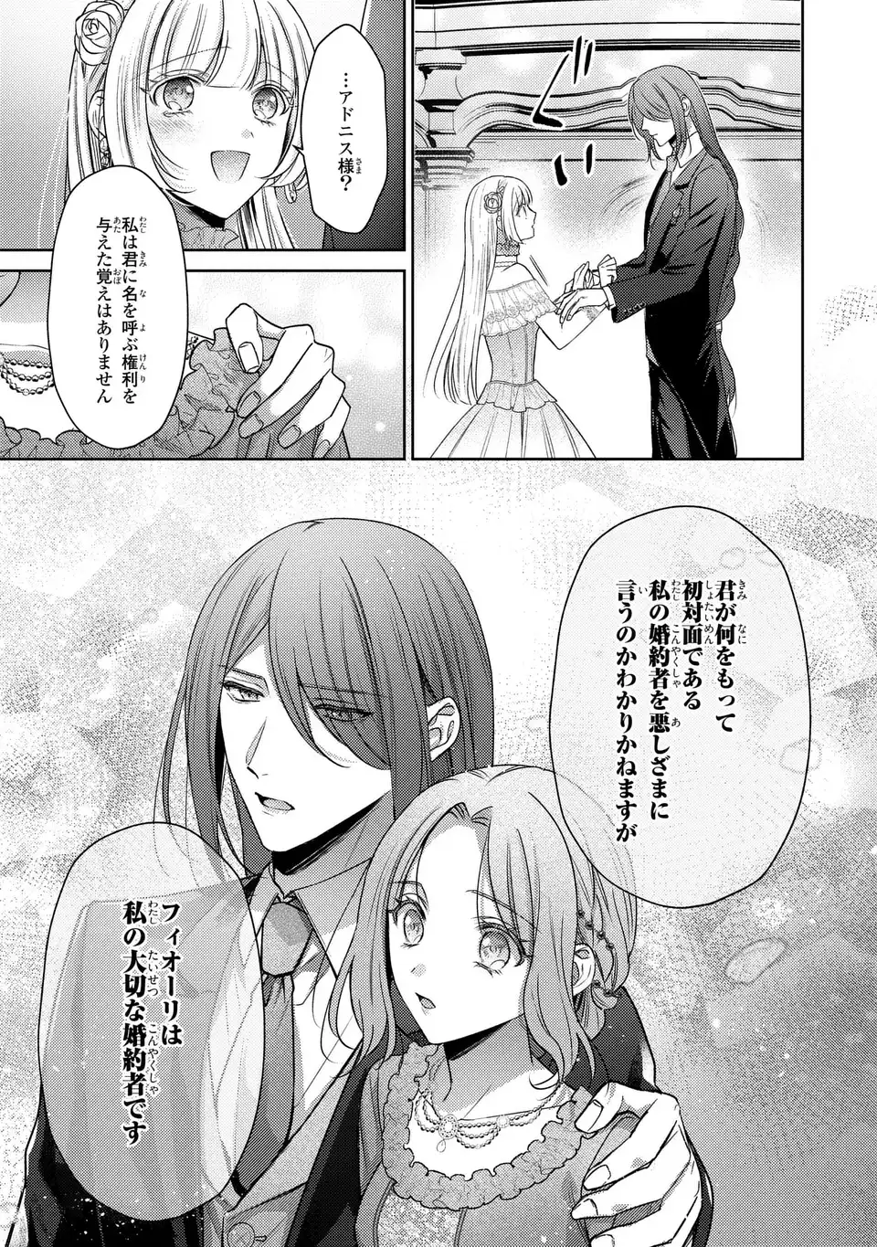 嵌められましたが、幸せになりました　傷物令嬢と陽だまりの魔導師 第9.2話 - Page 15