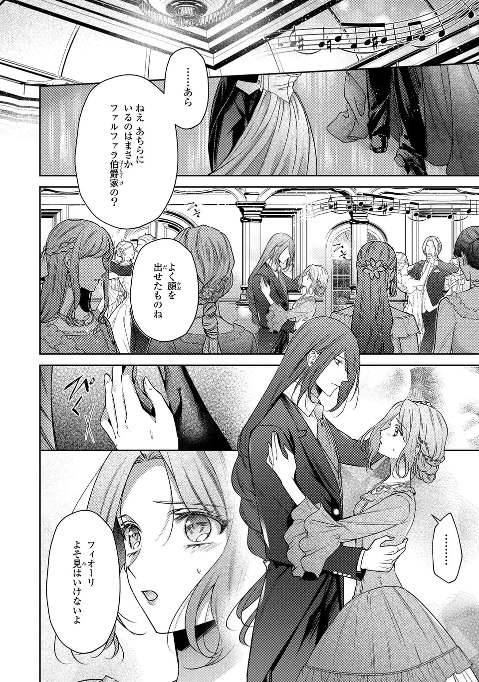 嵌められましたが、幸せになりました　傷物令嬢と陽だまりの魔導師 第9.2話 - Page 26