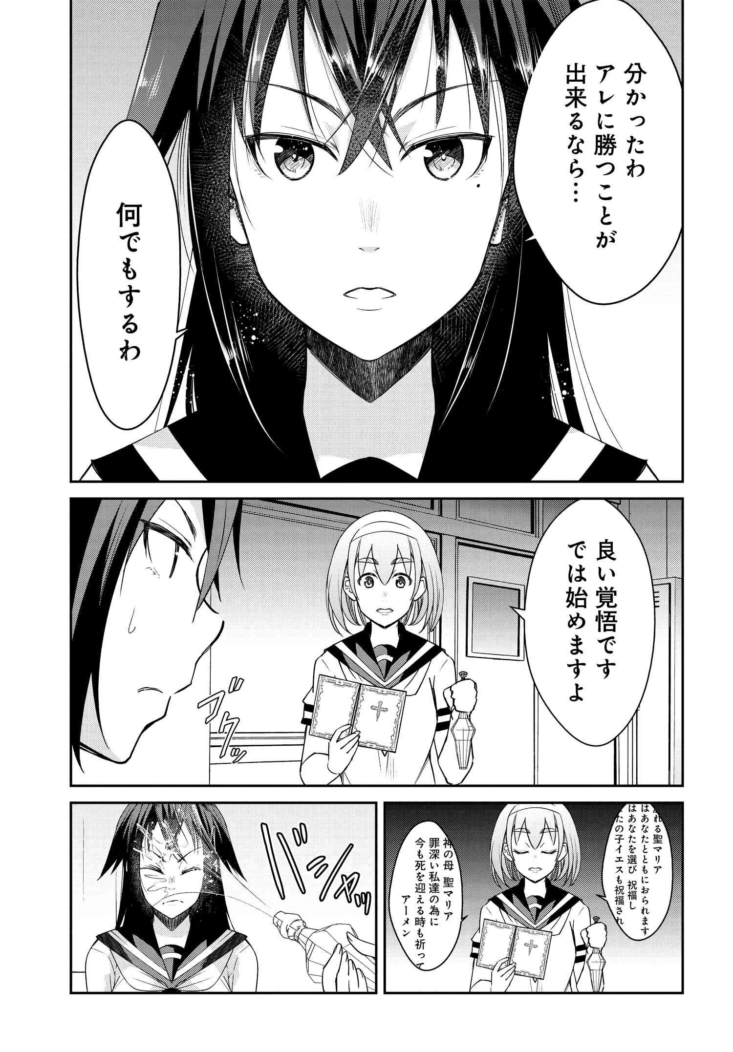 破滅のカノジョ 第10話 - Page 3