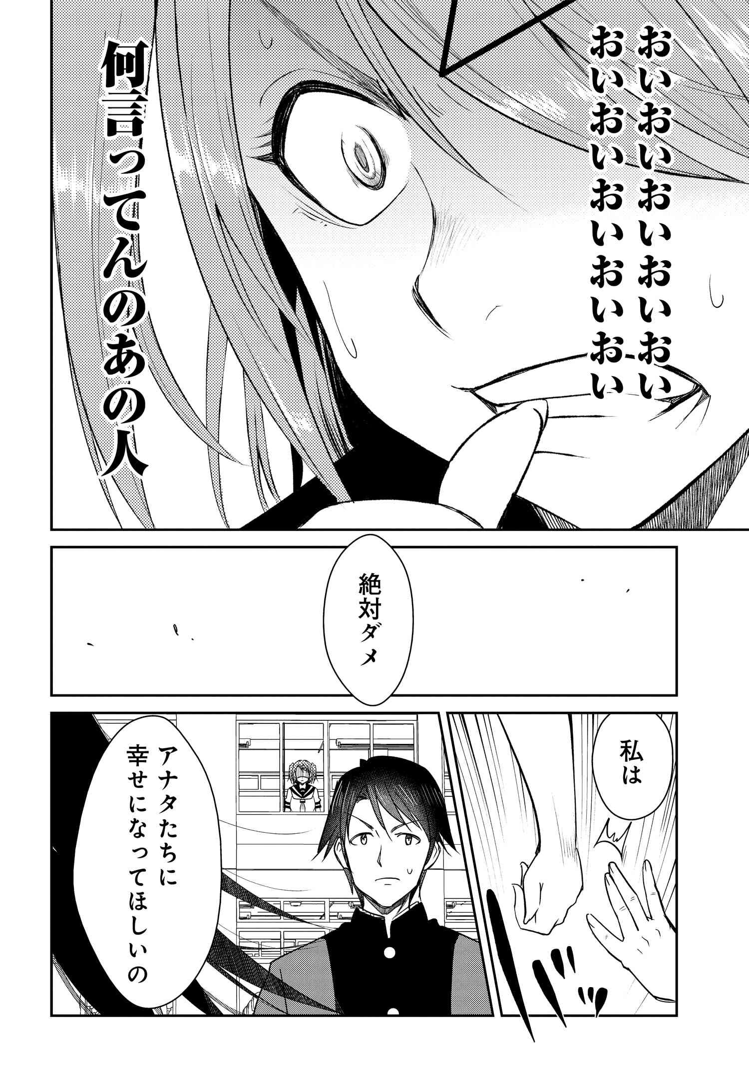 破滅のカノジョ 第10話 - Page 28