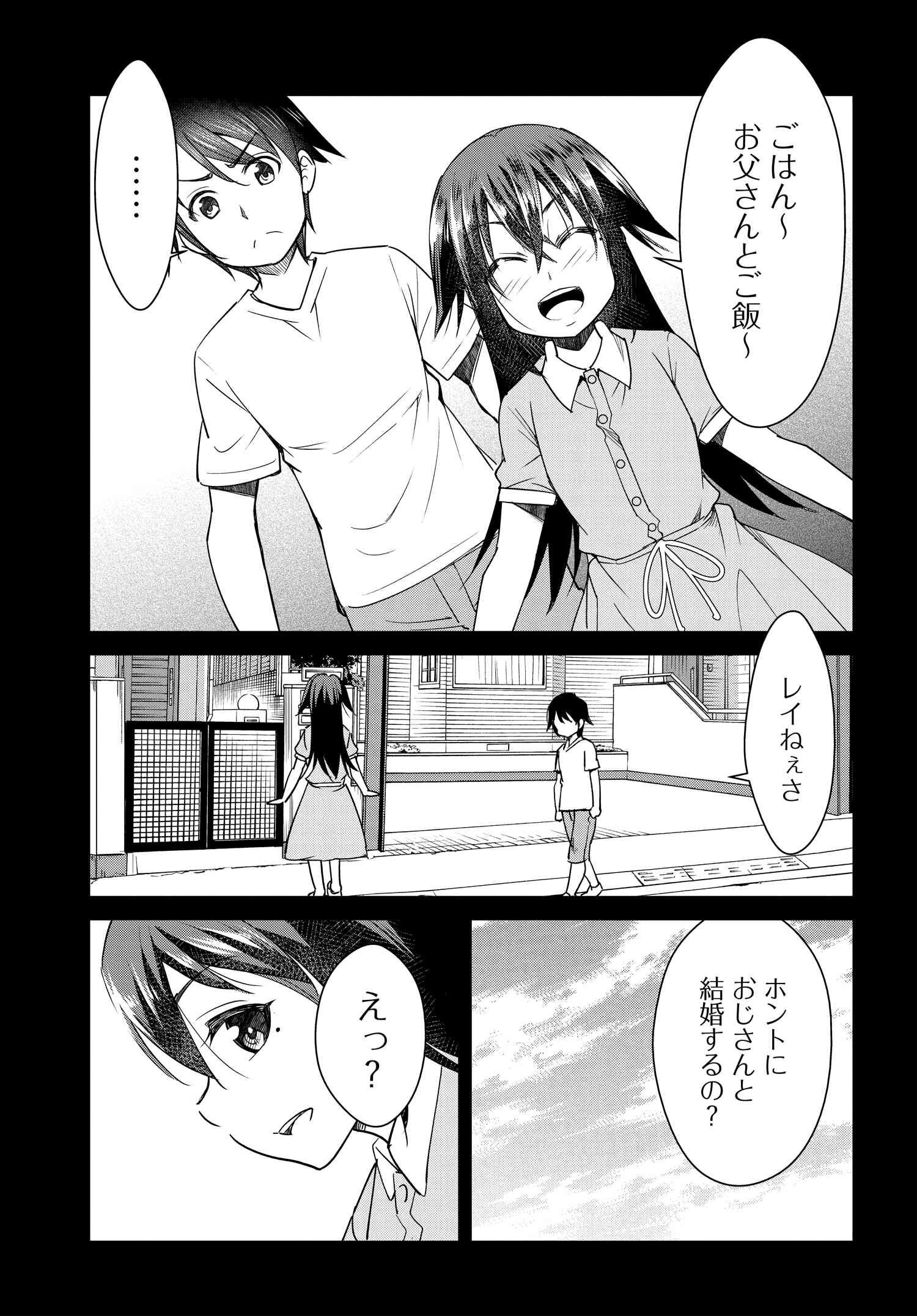 破滅のカノジョ 第11話 - Page 9