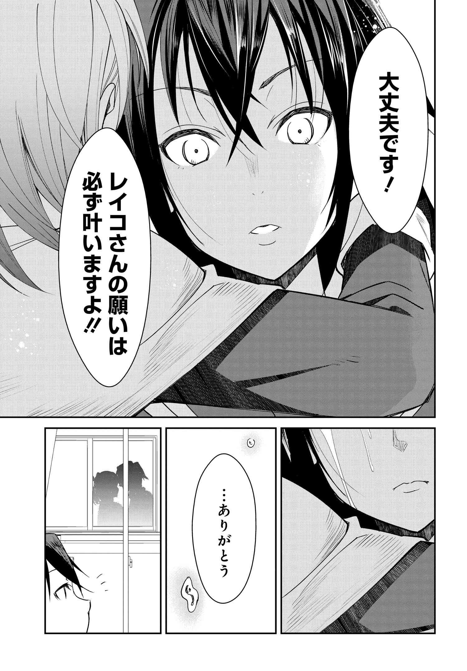 破滅のカノジョ 第11話 - Page 17