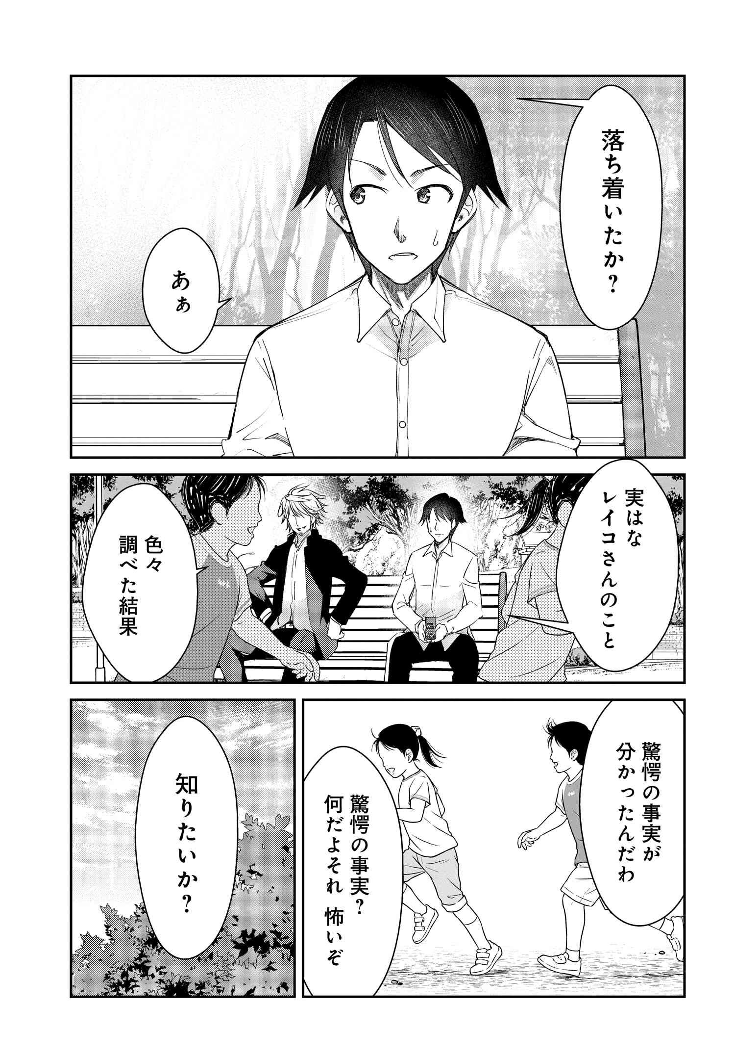 破滅のカノジョ 第13話 - Page 10