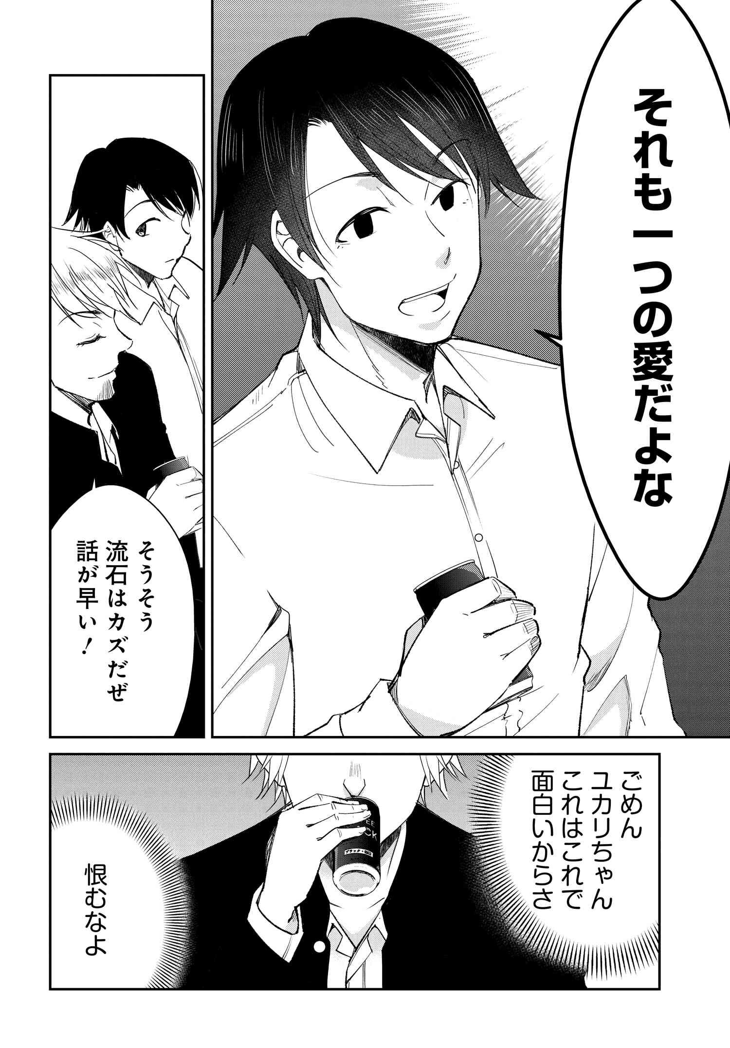 破滅のカノジョ 第13話 - Page 24