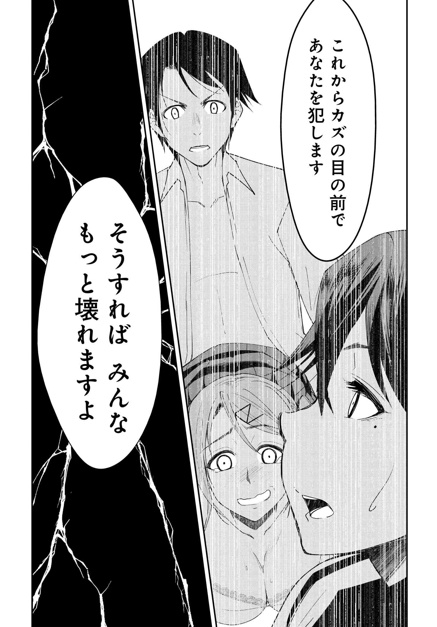 破滅のカノジョ 第14話 - Page 19