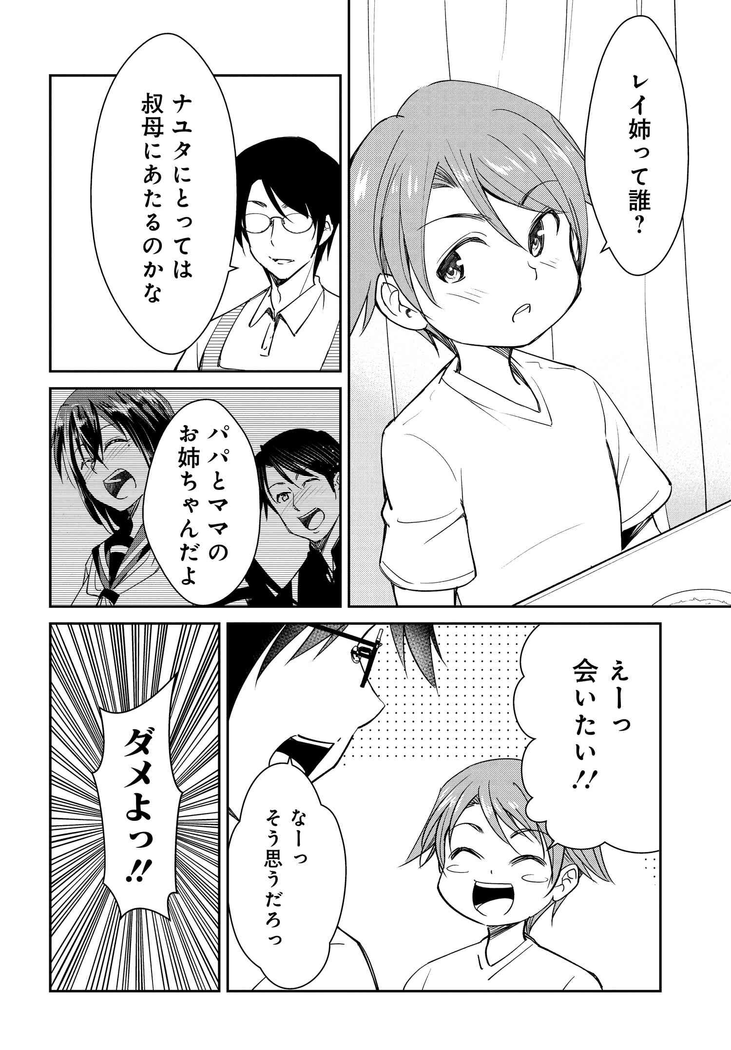 破滅のカノジョ 第16話 - Page 12