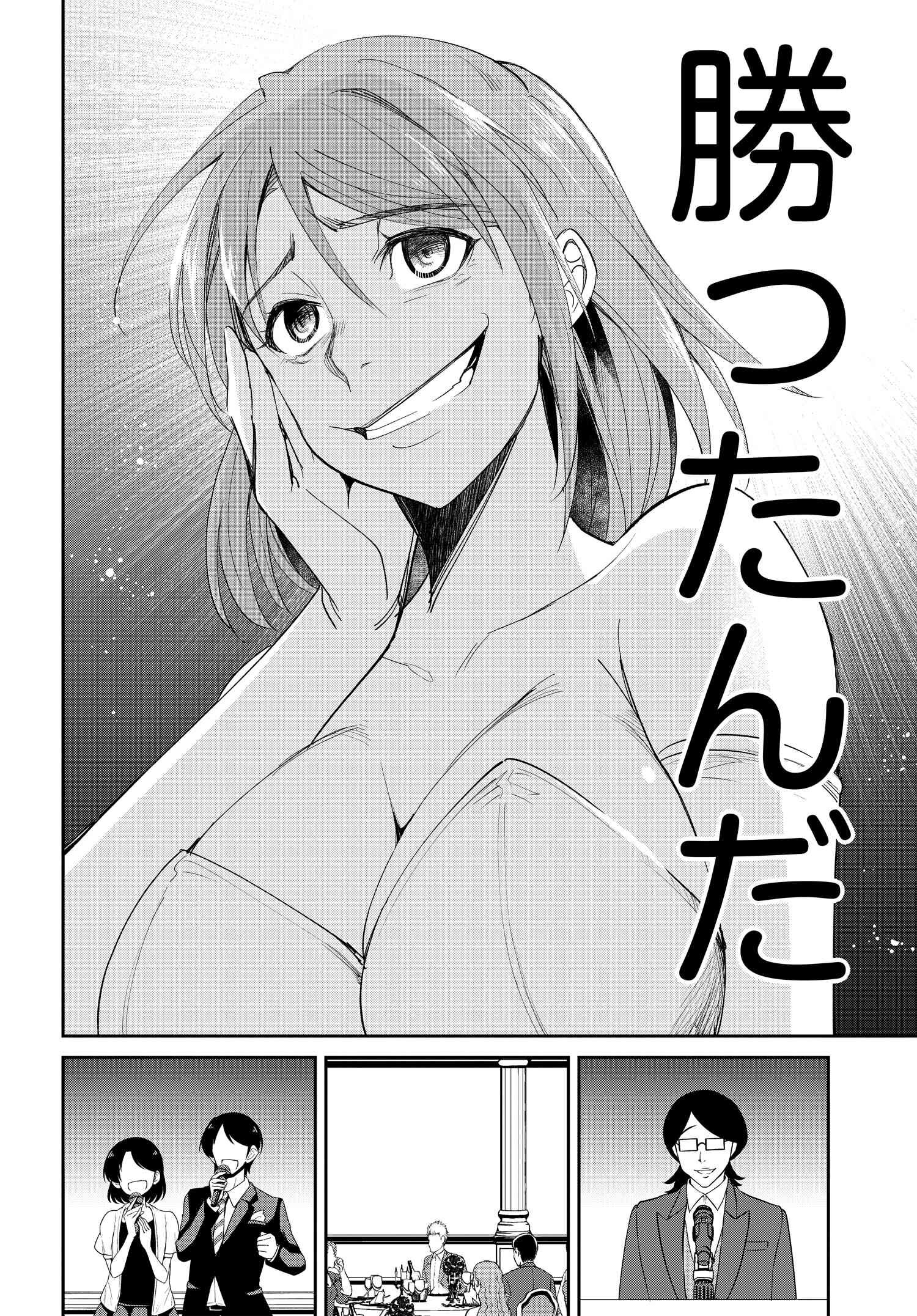 破滅のカノジョ 第19話 - Page 11