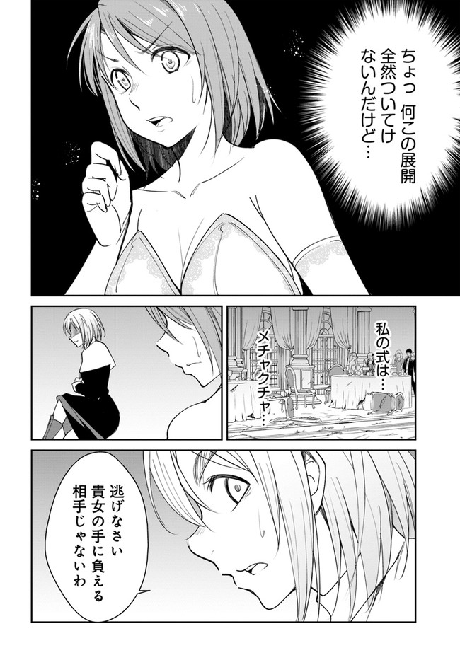 破滅のカノジョ 第21話 - Page 8